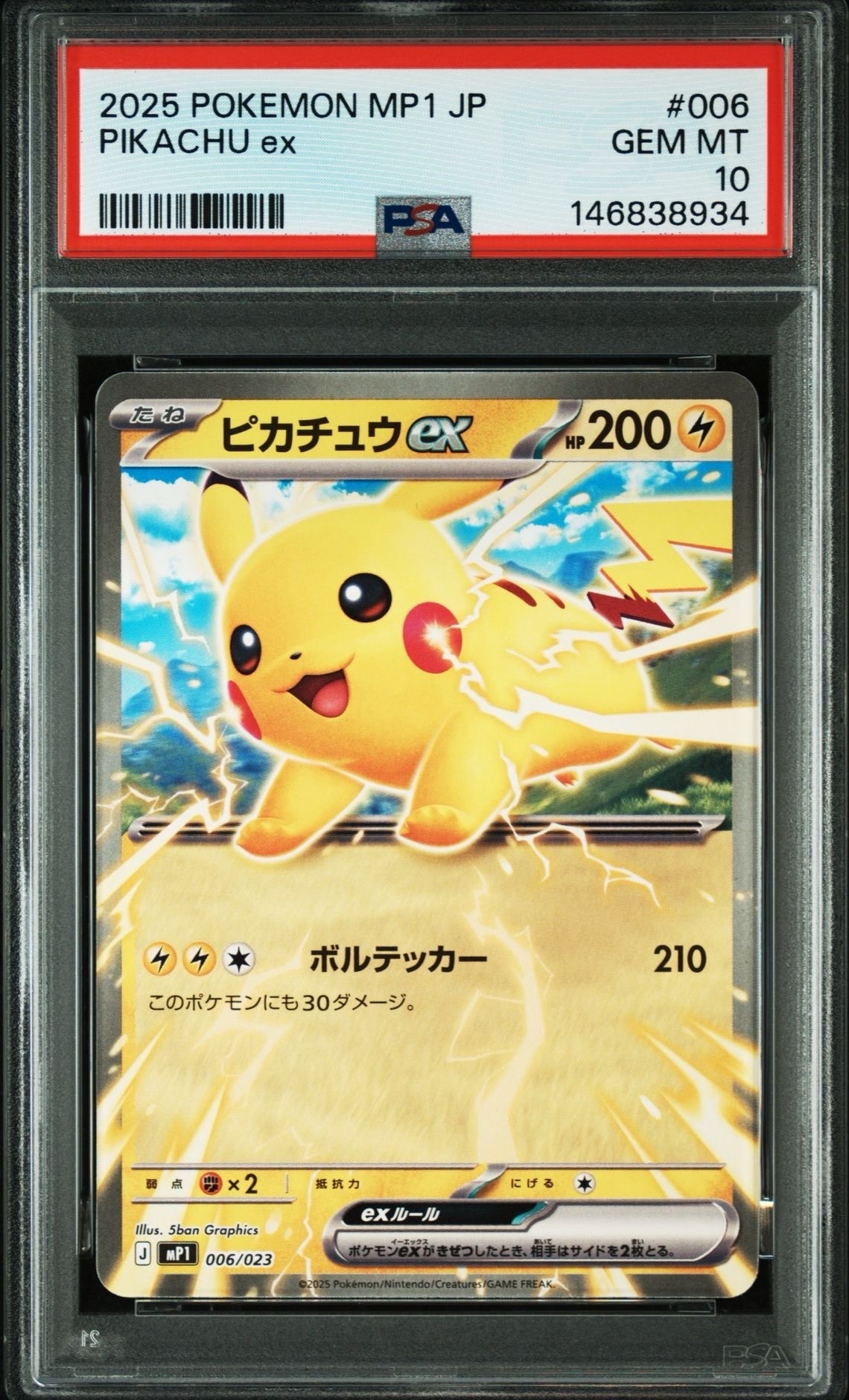 ピカチュウex [MP1 006/23](スタートデッキ100「バトルコレクション