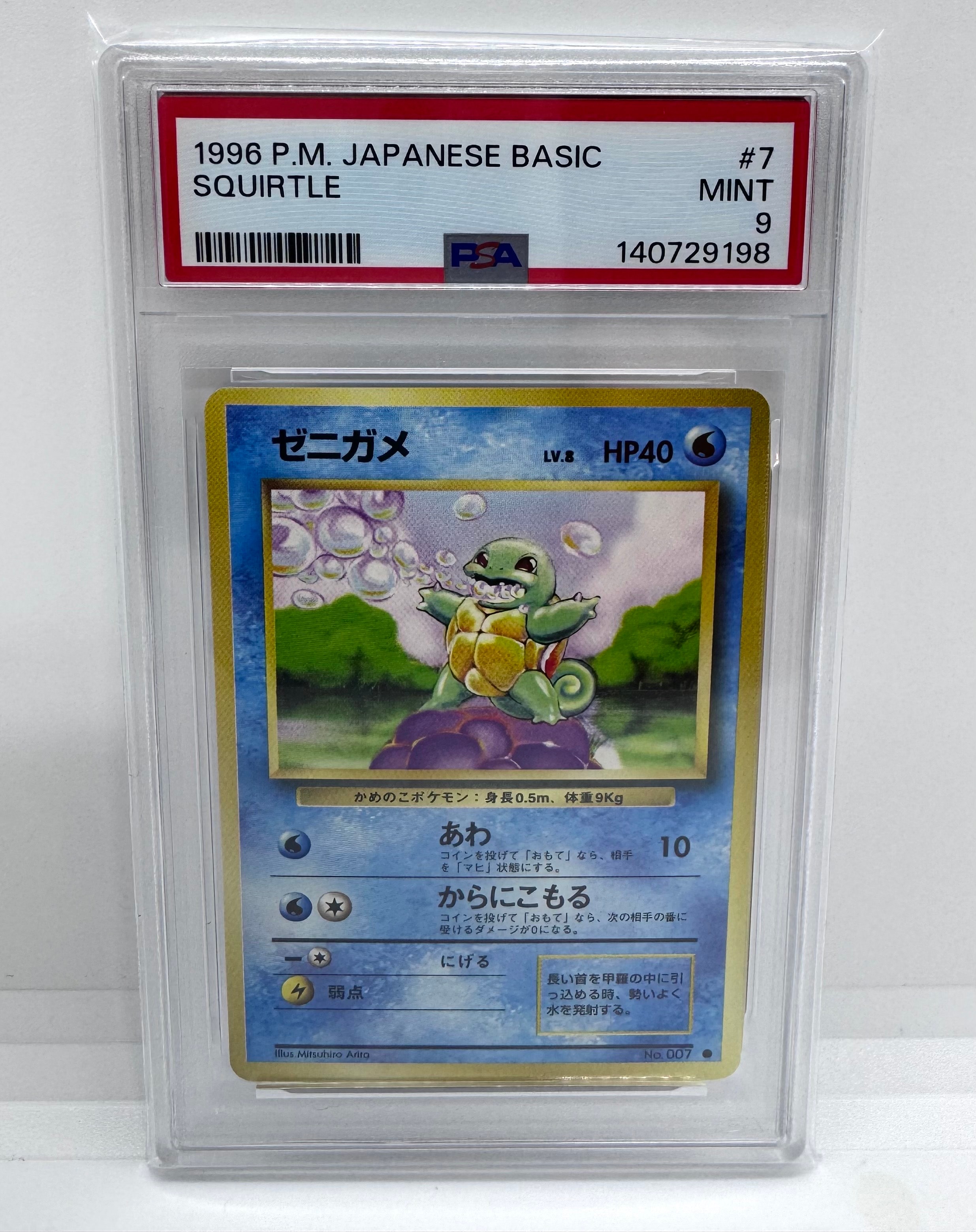 PSA9】ゼニガメ ○ : 旧裏 [PMCG1-2](拡張パック「ポケットモンスター