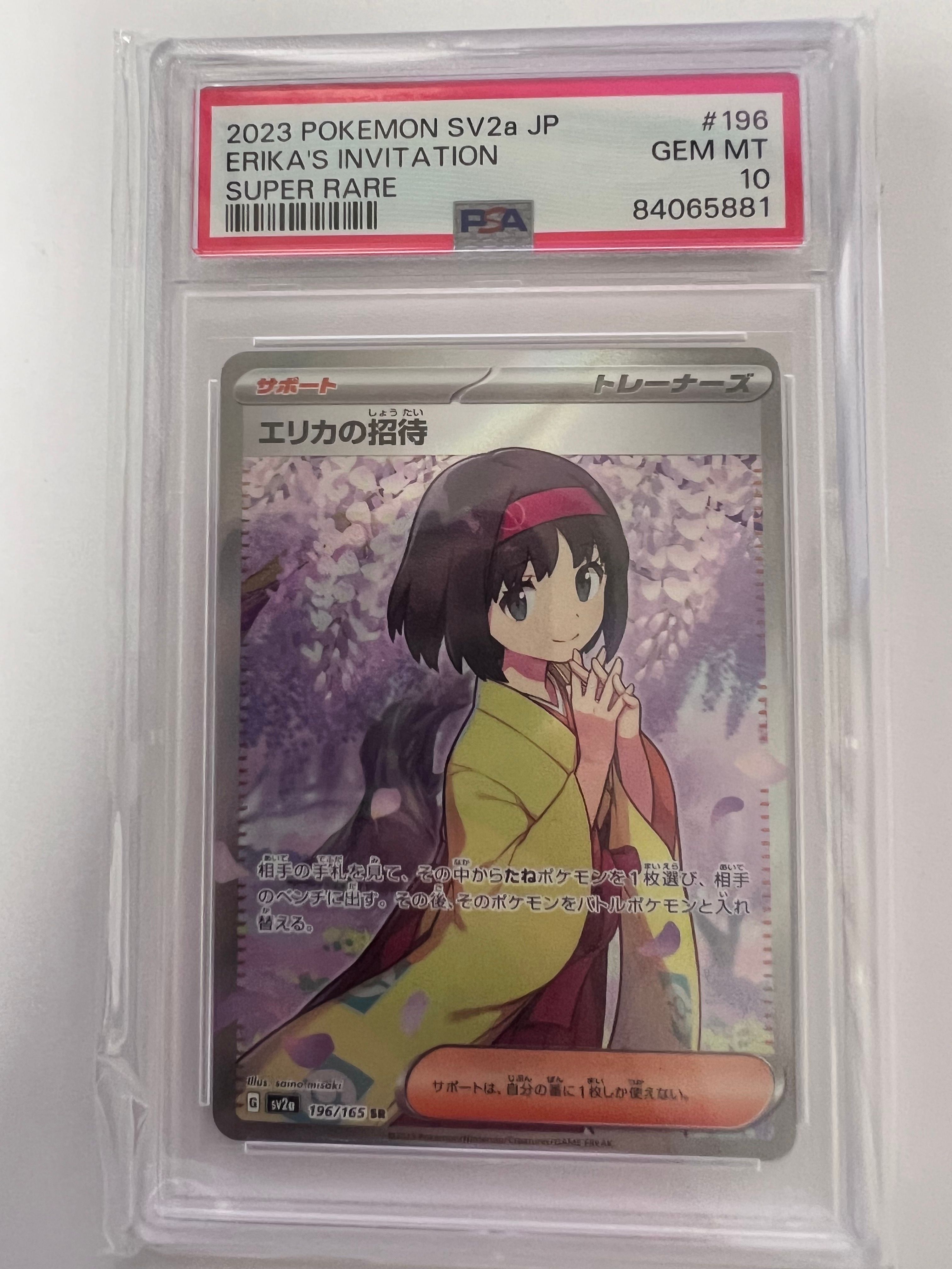 エリカの招待 SR[SV2a 196/165](強化拡張パック「ポケモンカード151」)
