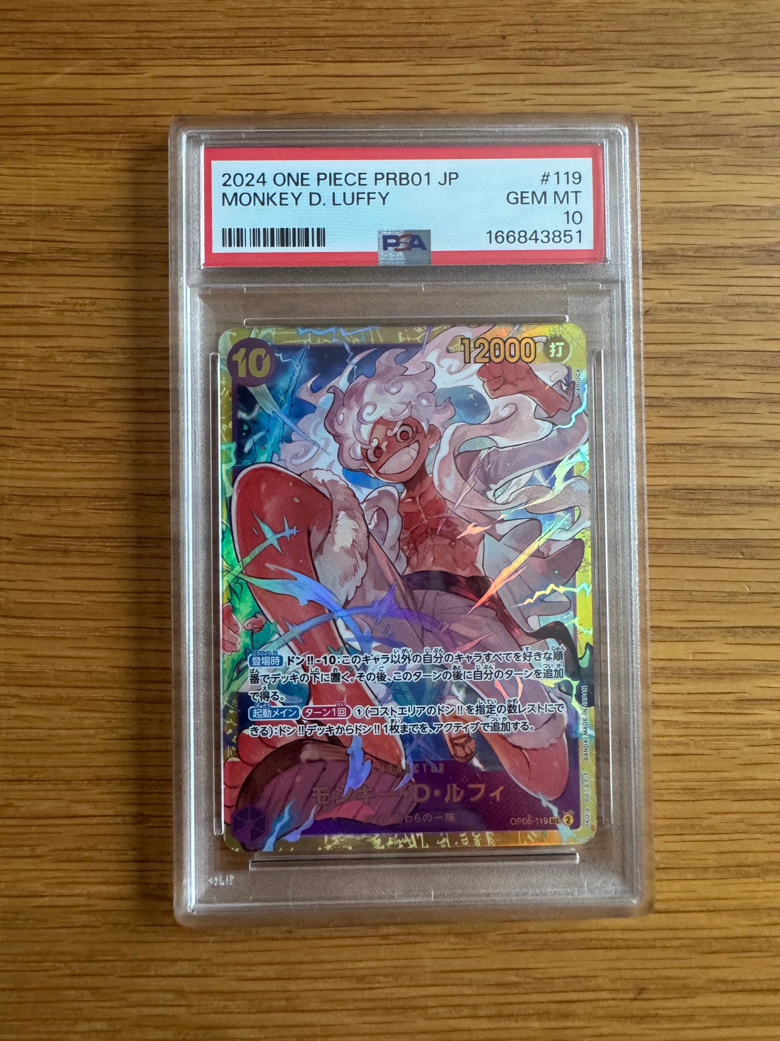 モンキー・D・ルフィ SEC [OP05-119](プレミアムブースター「ONE PIECE CARD THE BEST」)