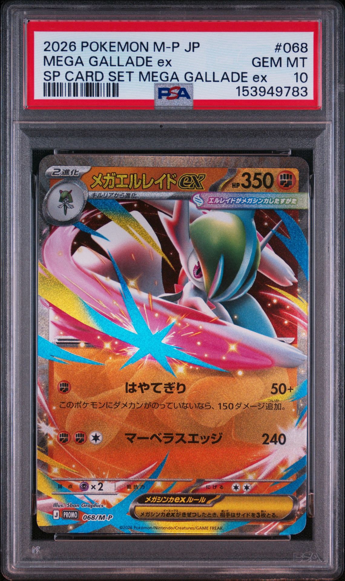 メガエルレイドex P [M-P 068](スペシャルカードセット「メガ
