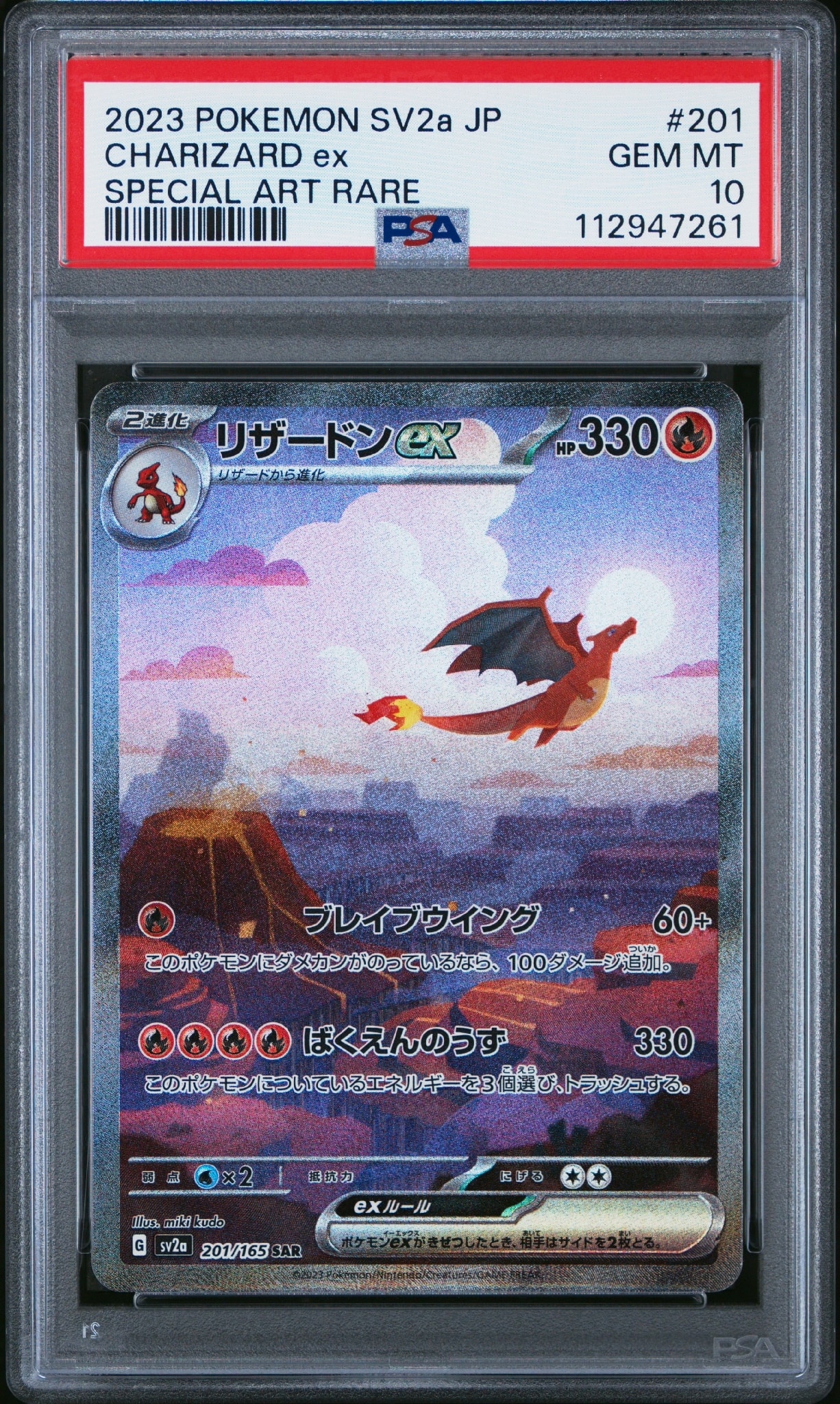 リザードンex SAR [SV2a 201/165](強化拡張パック「ポケモンカード151」)