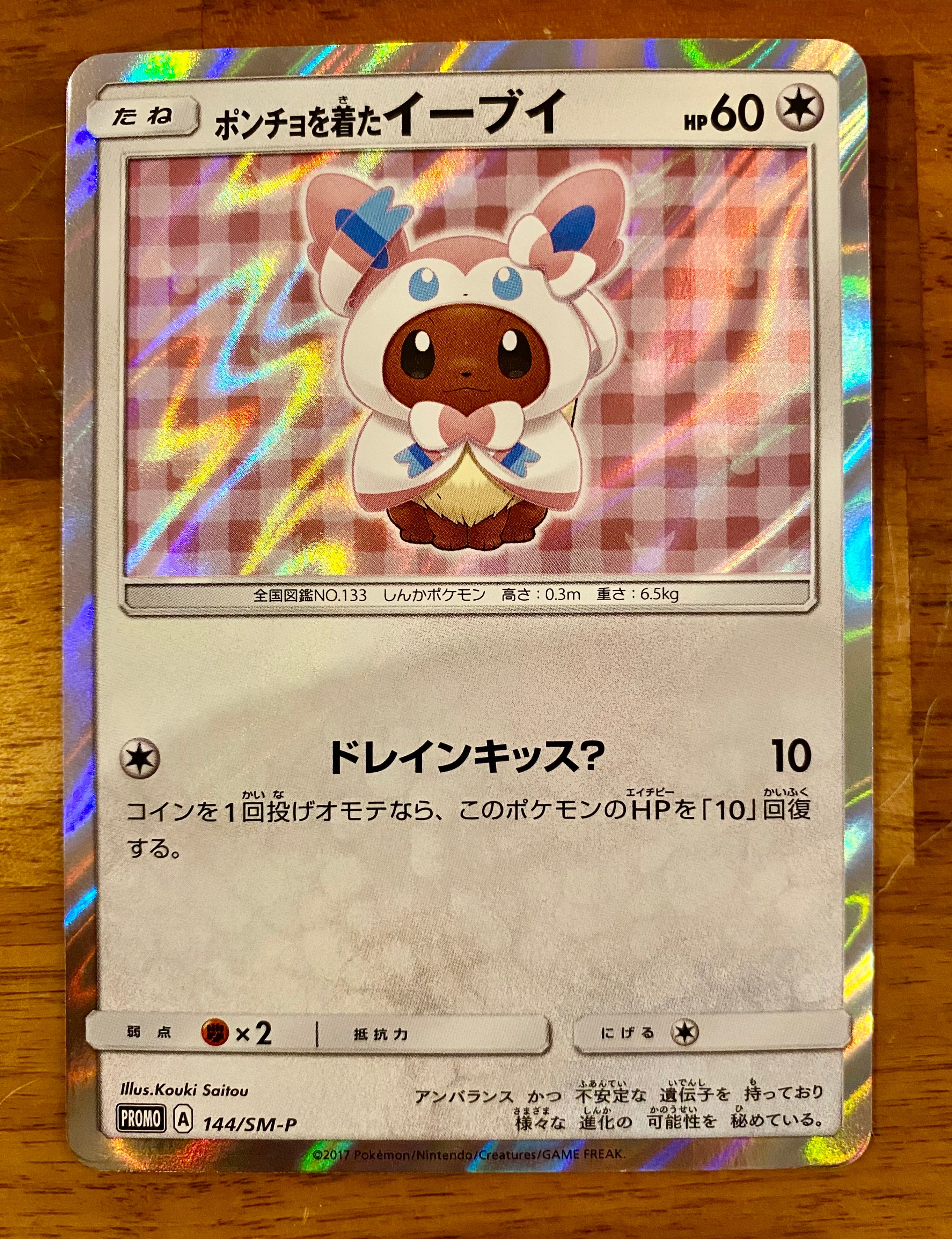 PSA10】ポンチョを着たイーブイ: プロモ[SM-P 144](プロモーション