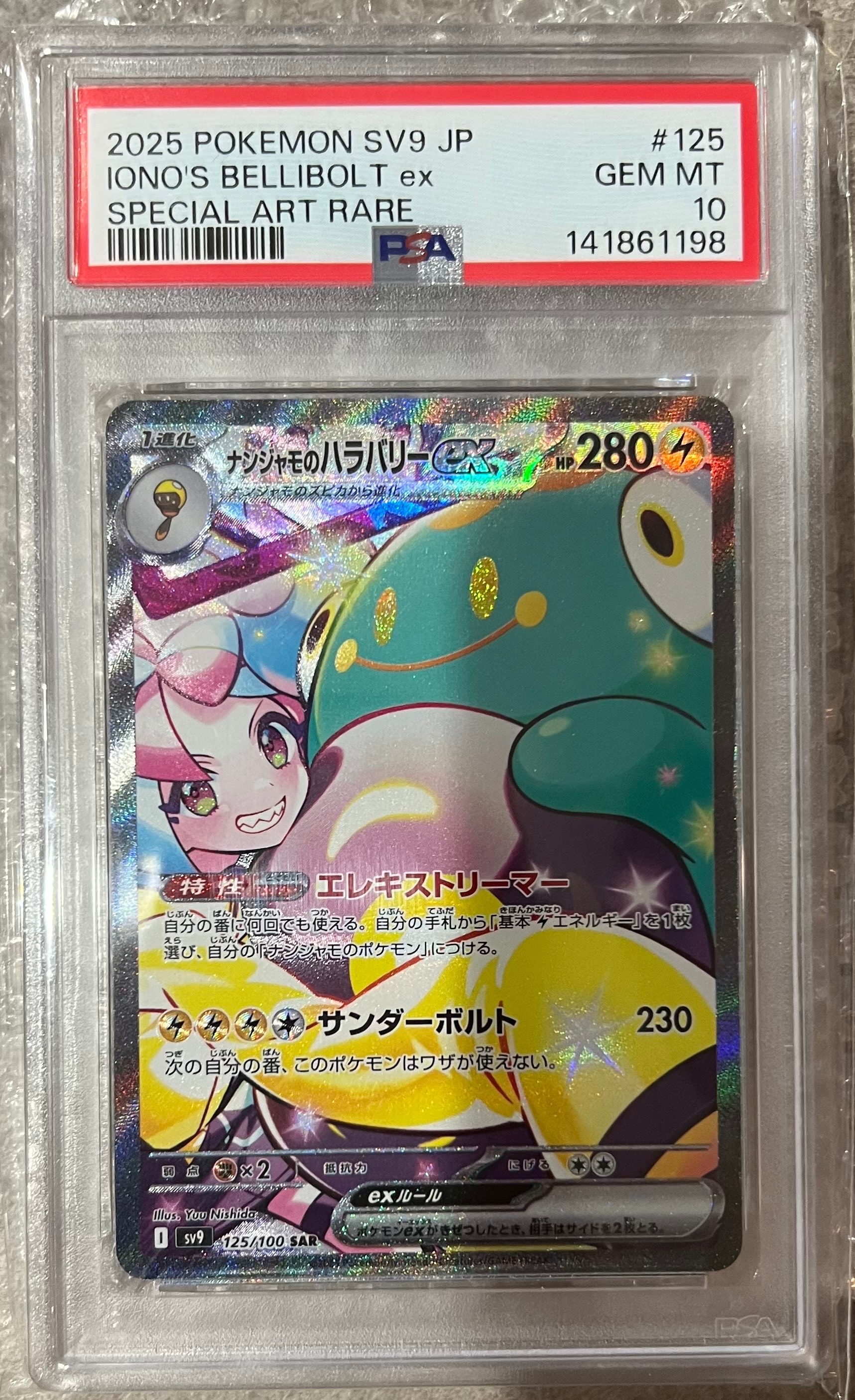 PSA10】ペルシアン AR [SV6a 075/064](強化拡張パック「ナイト