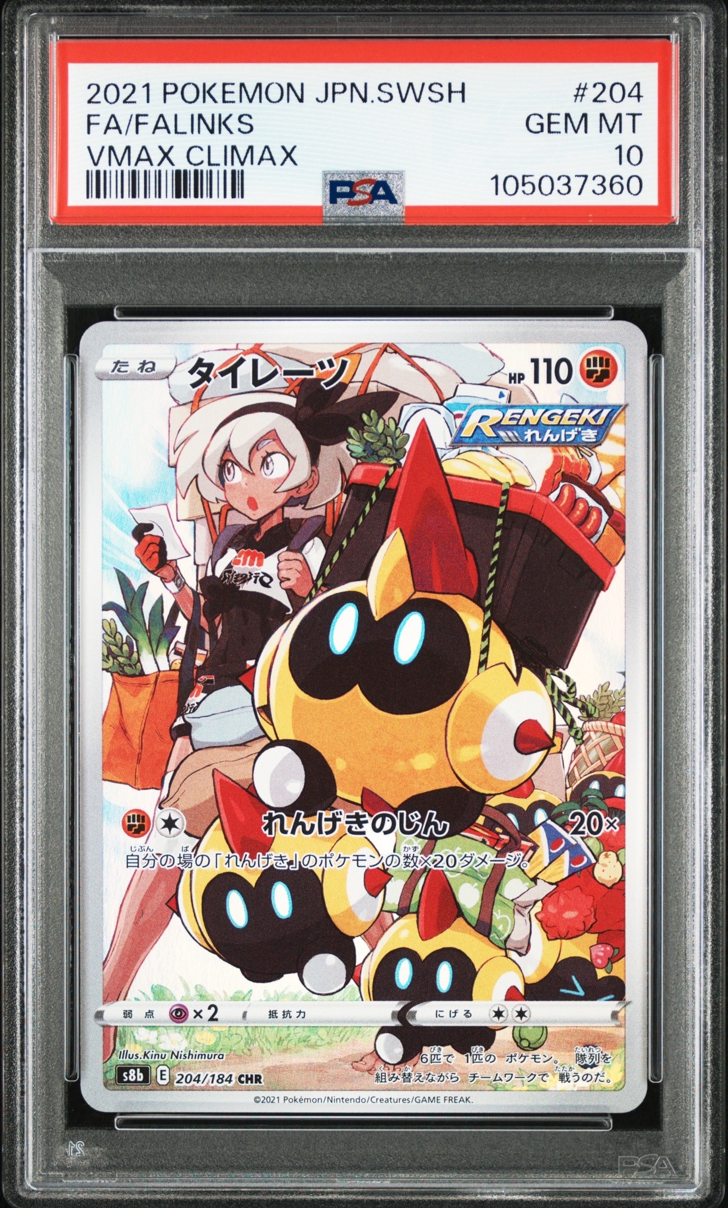 PSA10】カラマネロ CHR[s8b 199/184](ハイクラスパック「VMAX