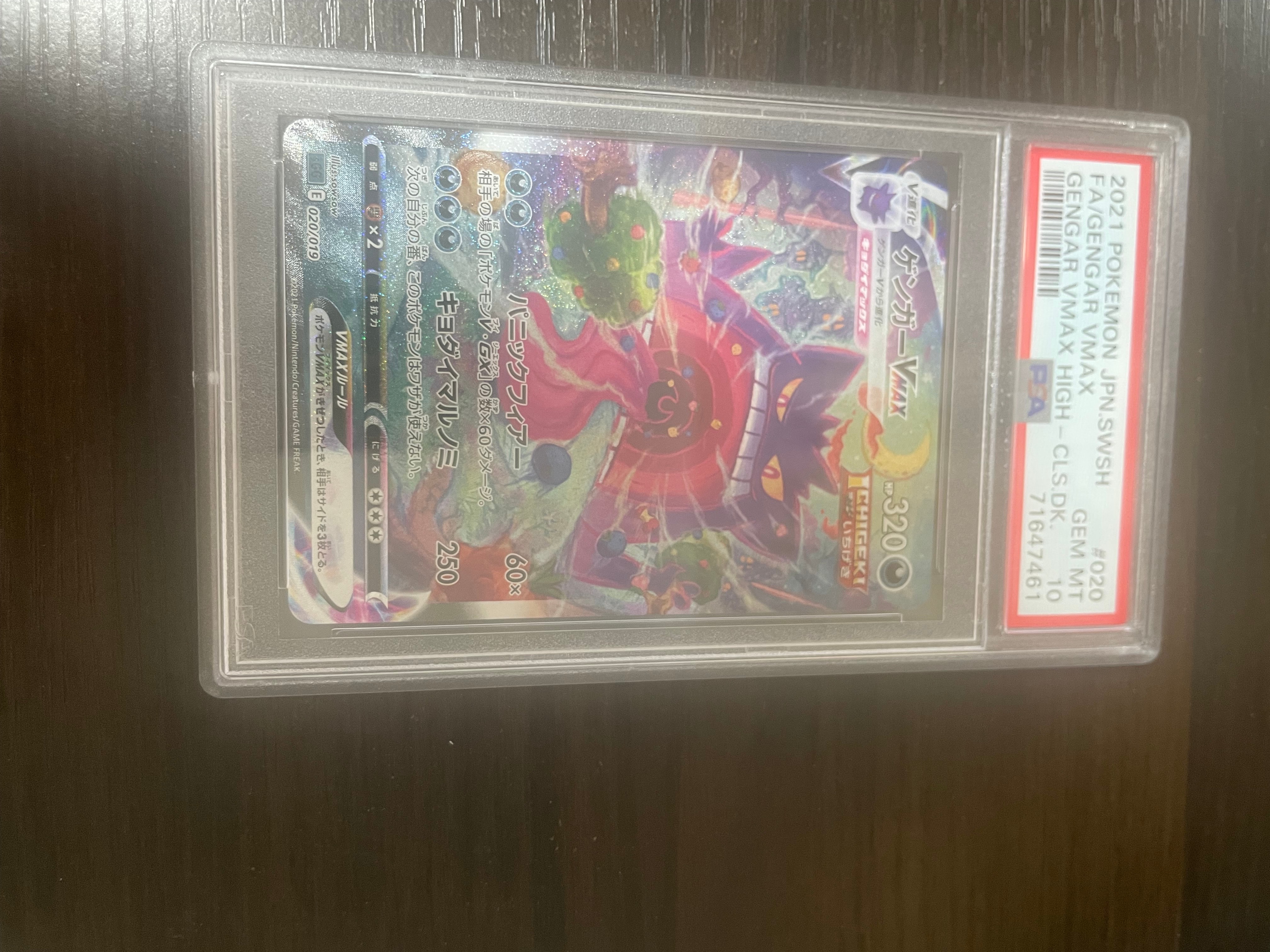 ゲンガーVMAX: SA[SGG 020/019](ハイクラスデッキ「ゲンガーVMAX」)