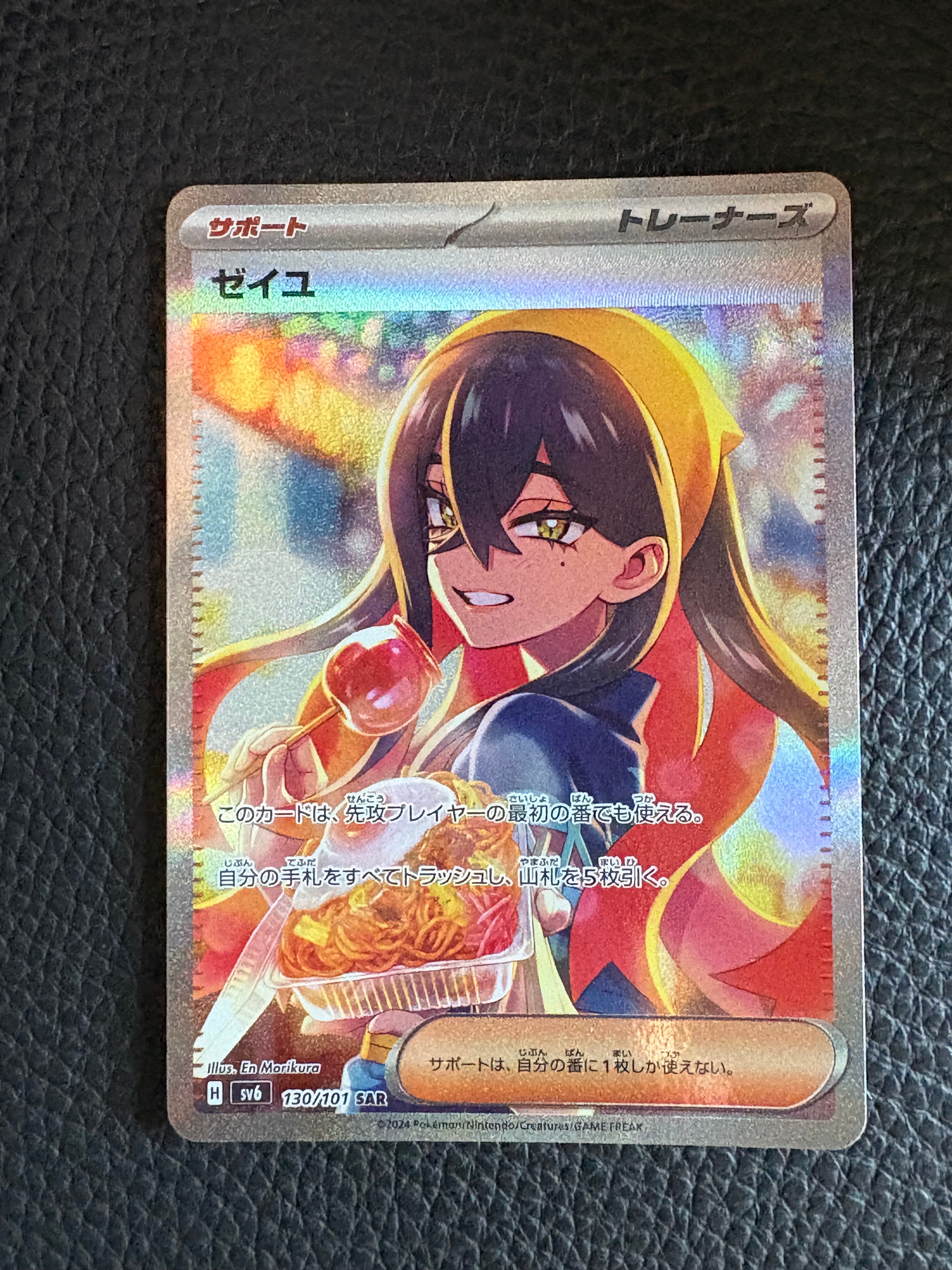 ゼイユ SAR [SV6 130/101](拡張パック「変幻の仮面」)