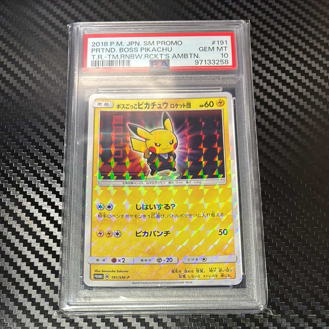 ボスごっこピカチュウ ロケット団: プロモ[SM-P 191](プロモーションカード「SM-P」)
