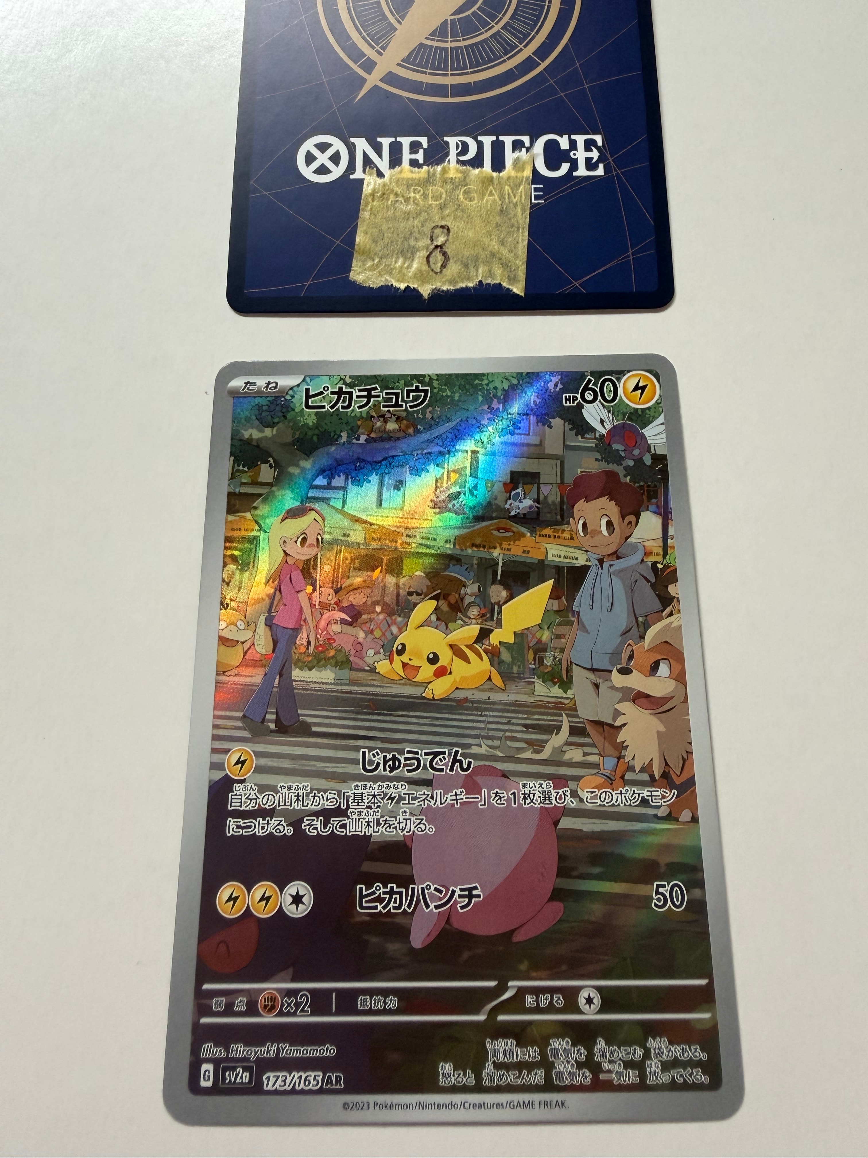 ピカチュウ AR[SV2a 173/165](強化拡張パック「ポケモンカード151」)