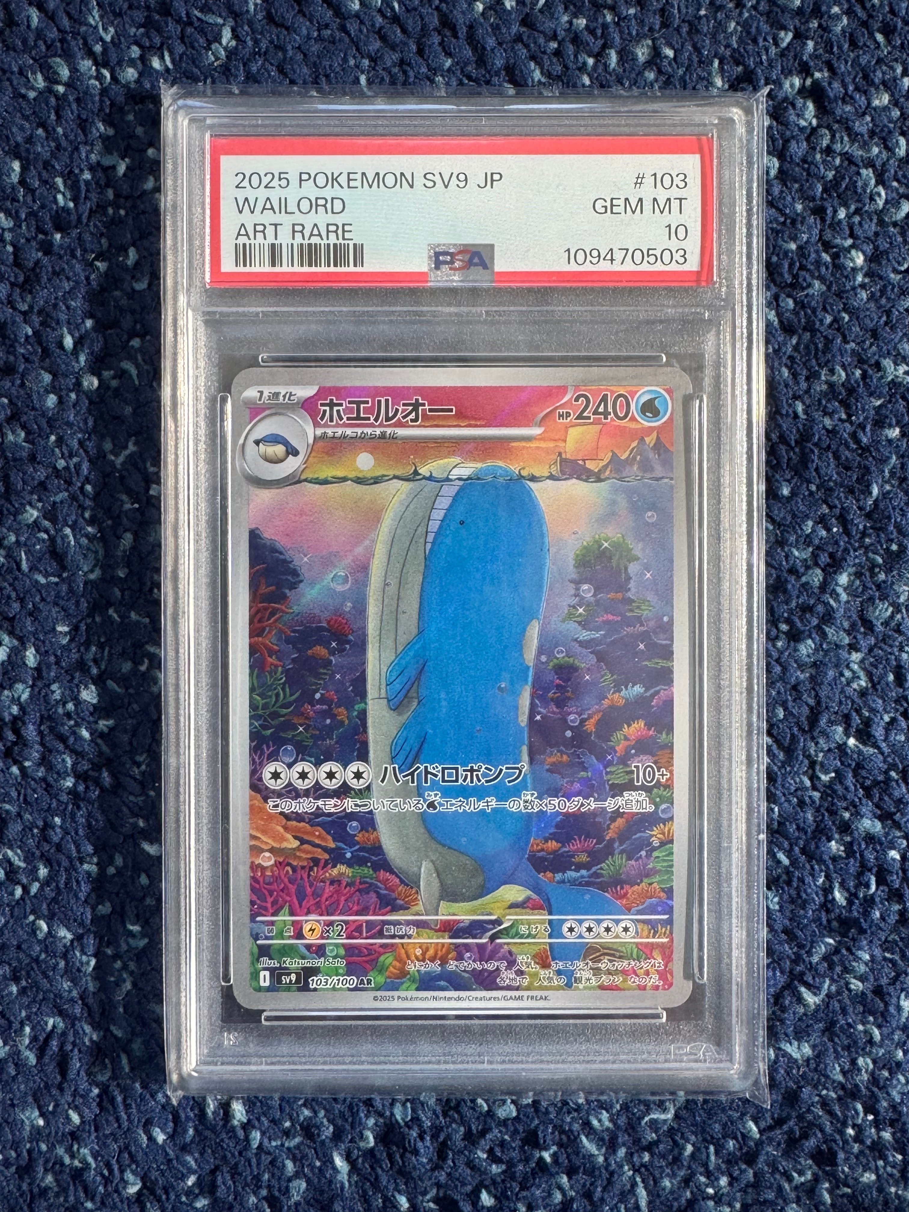 PSA10】ホエルオー AR [SV9 103/100](拡張パック「バトルパートナーズ