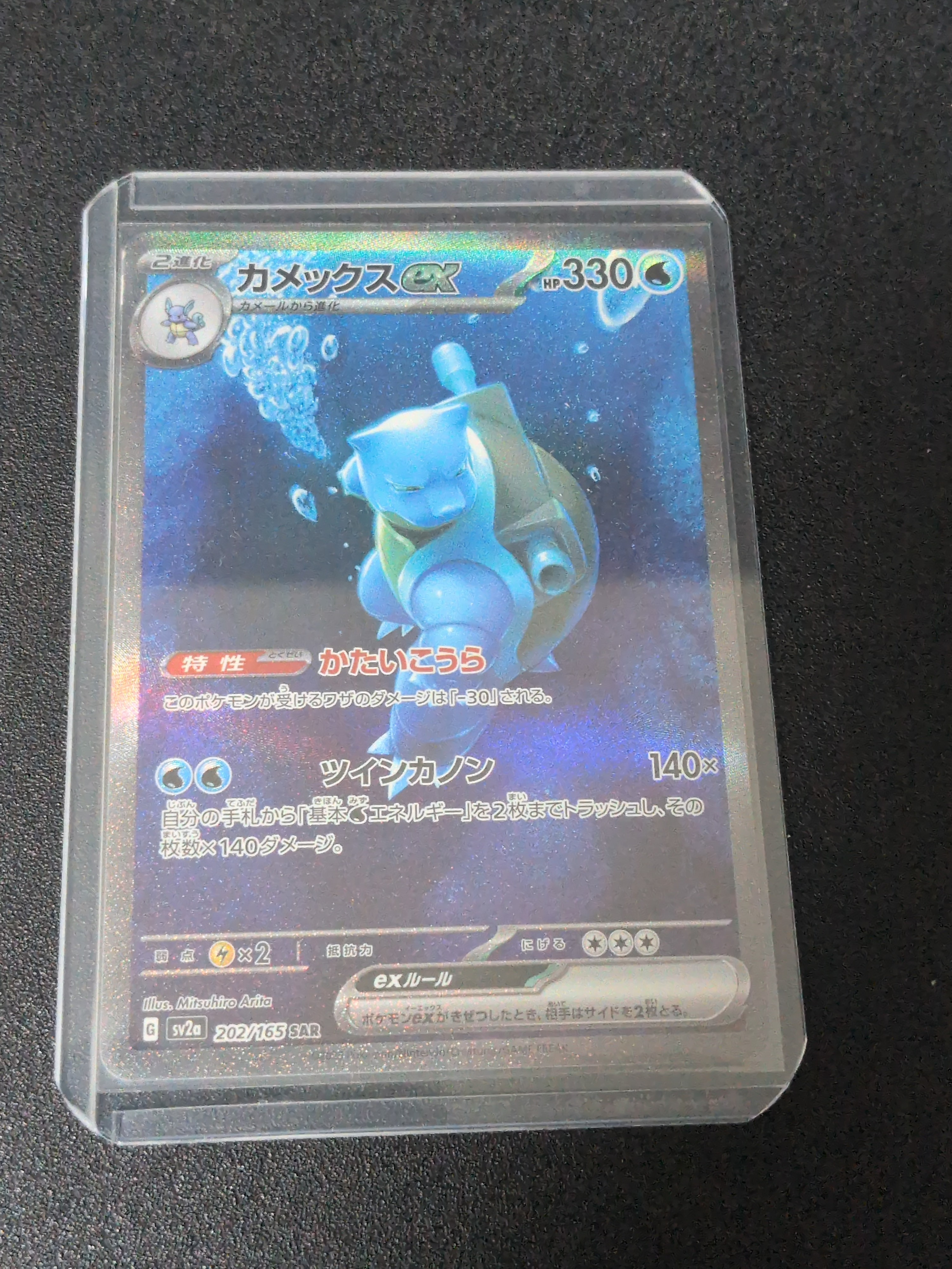 PSA10】カメックスex SAR[SV2a 202/165](強化拡張パック「ポケモン