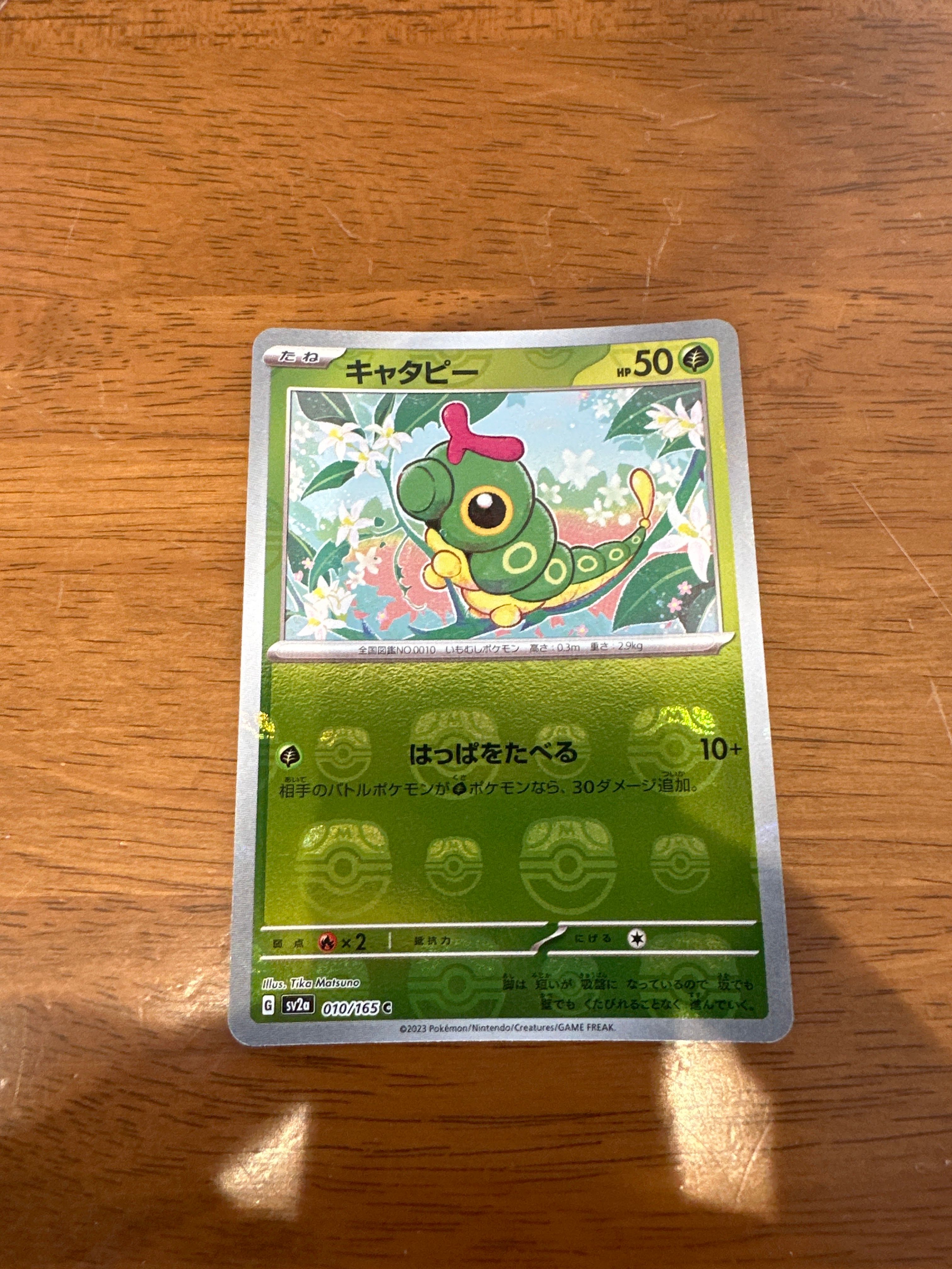 キャタピー C: マスターボールミラー[SV2a 010/165](強化拡張パック「ポケモンカード151」)