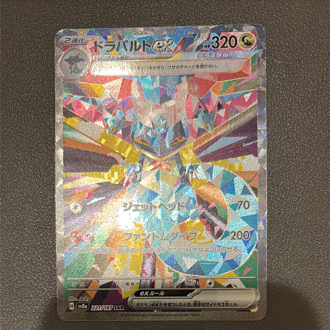 ドラパルトex SAR [SV8a 221/187](ハイクラスパック「テラスタルフェスex」)