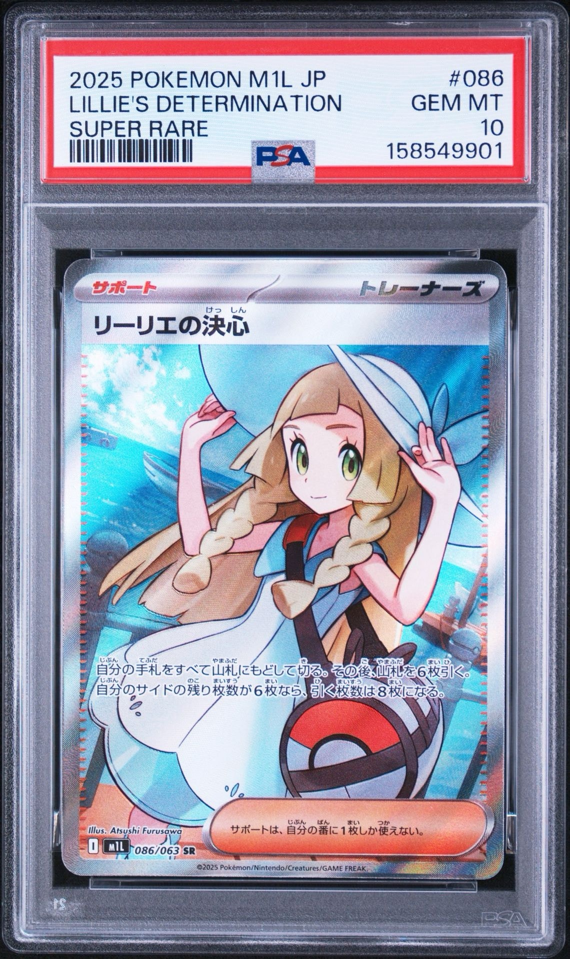 リーリエの決心（M1L）086/063 リーリエの決心 SR [M1L 086/063](拡張パック「メガブレイブ」)通販