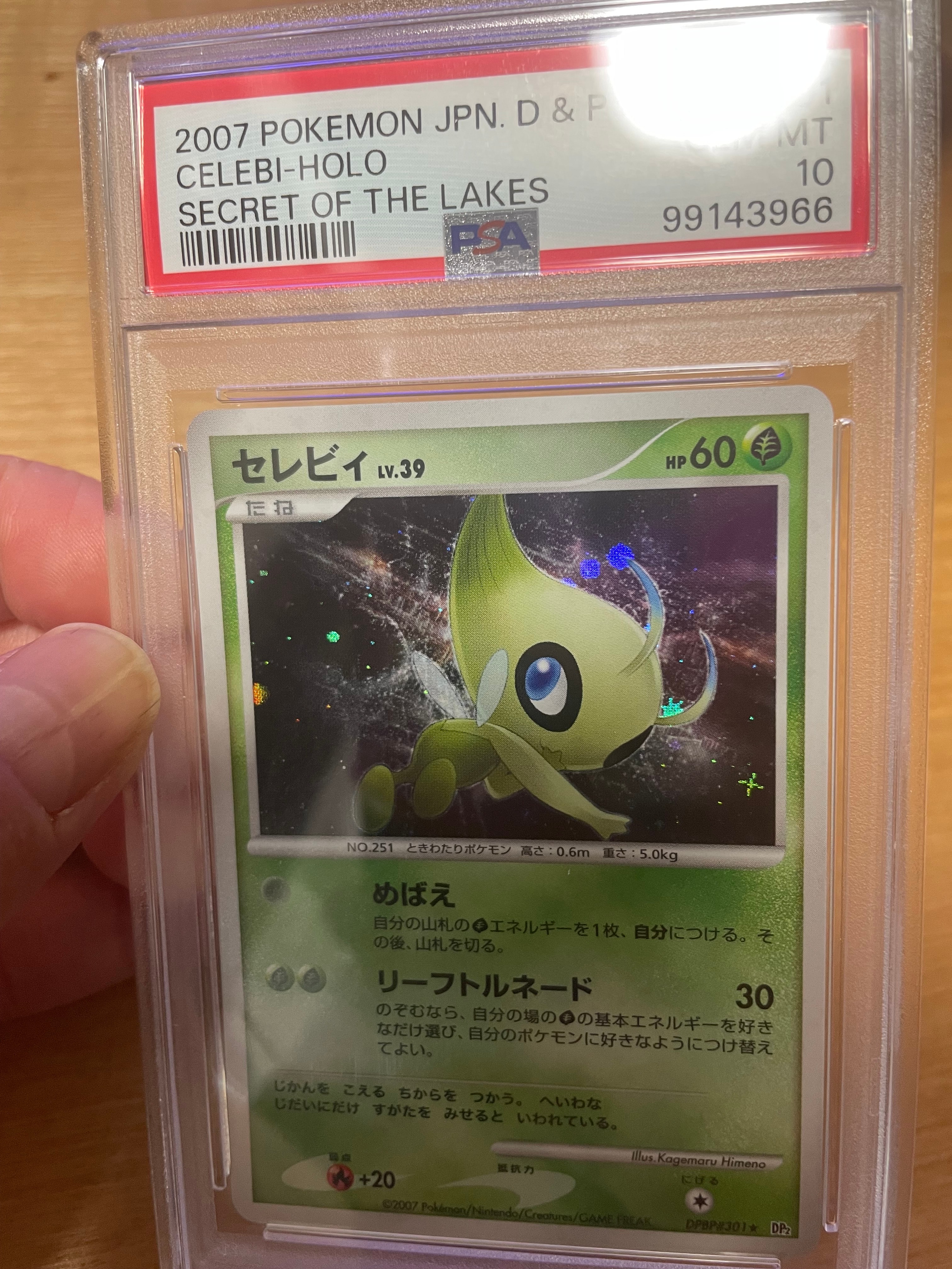 セレビィ ★ [DP2 #301](拡張パック「湖の秘密」)