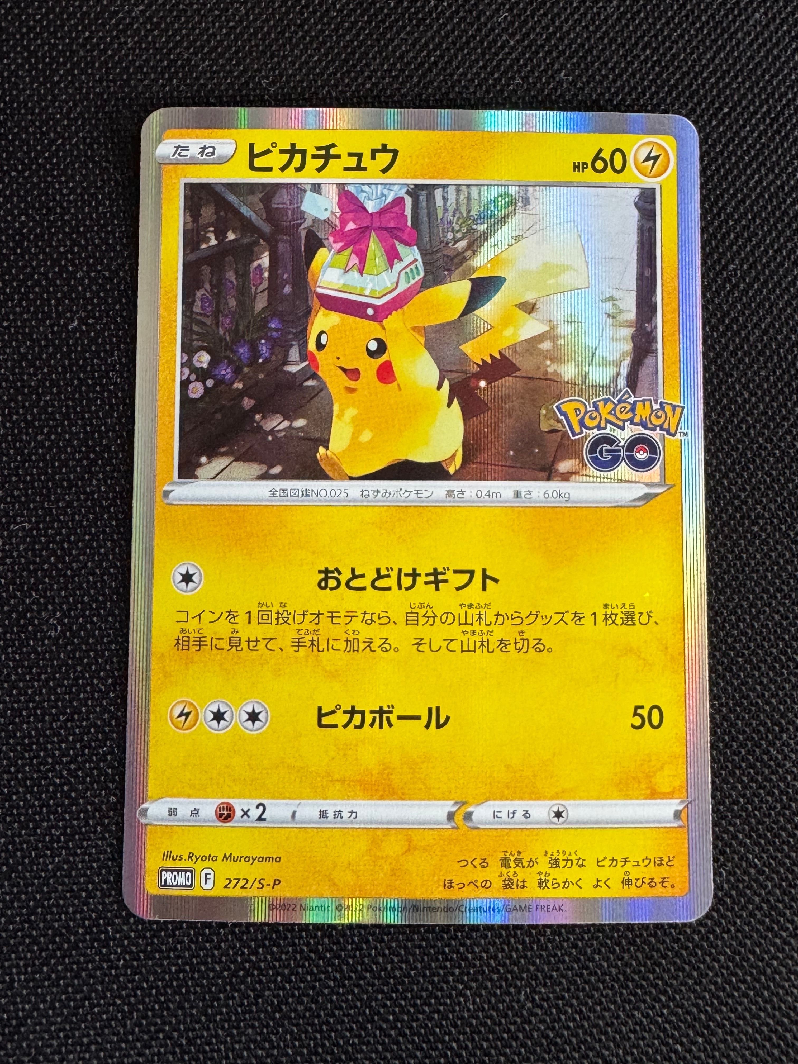 ピカチュウ: プロモ P [S-P 272](プロモーションカード「S-P」)