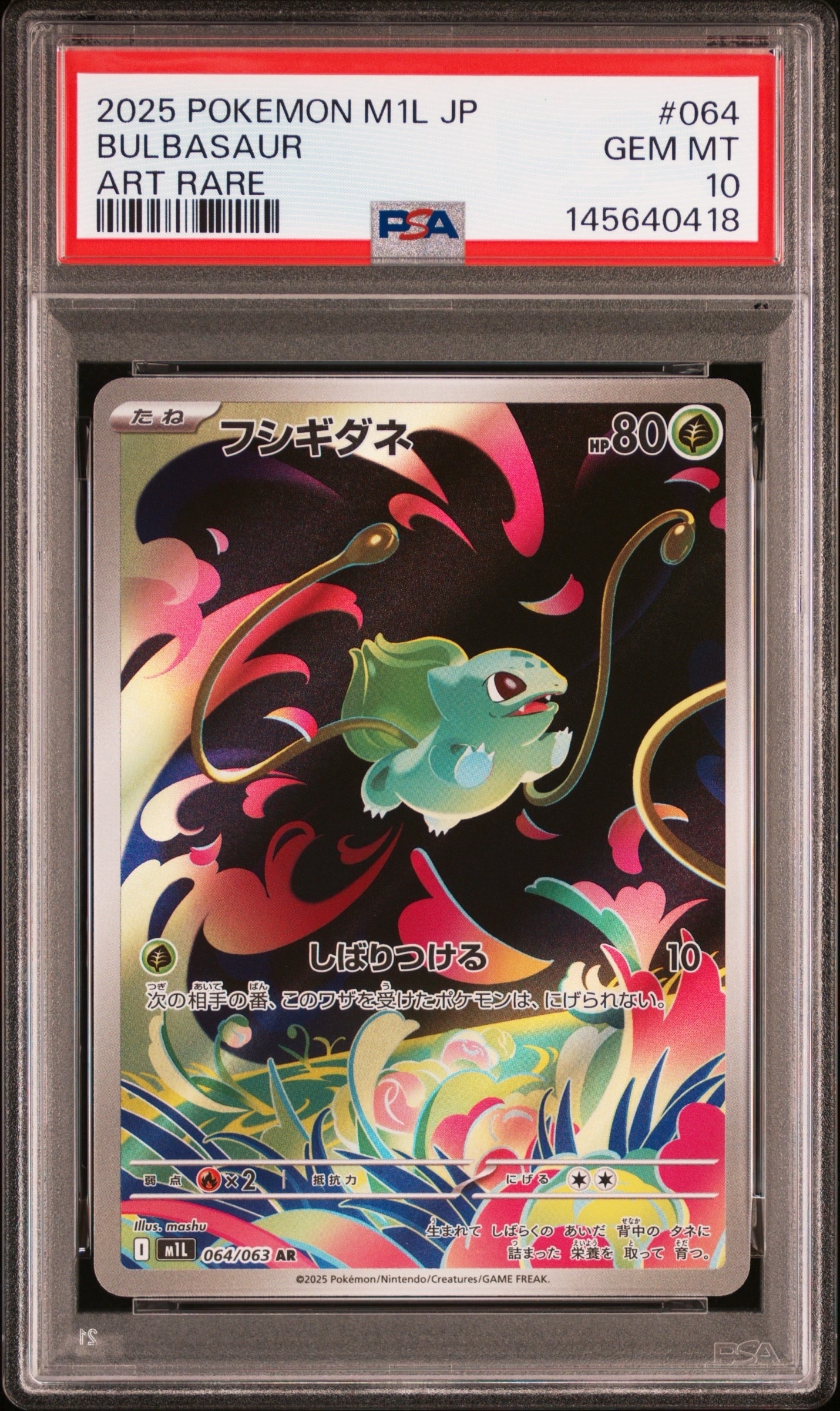 フシギダネ AR MEGA 拡張パック メガブレイブ 064/063 PSA10 PSA10】フシギダネ AR [M1L 064/063](拡張パック「メガブレイブ」) 1枚