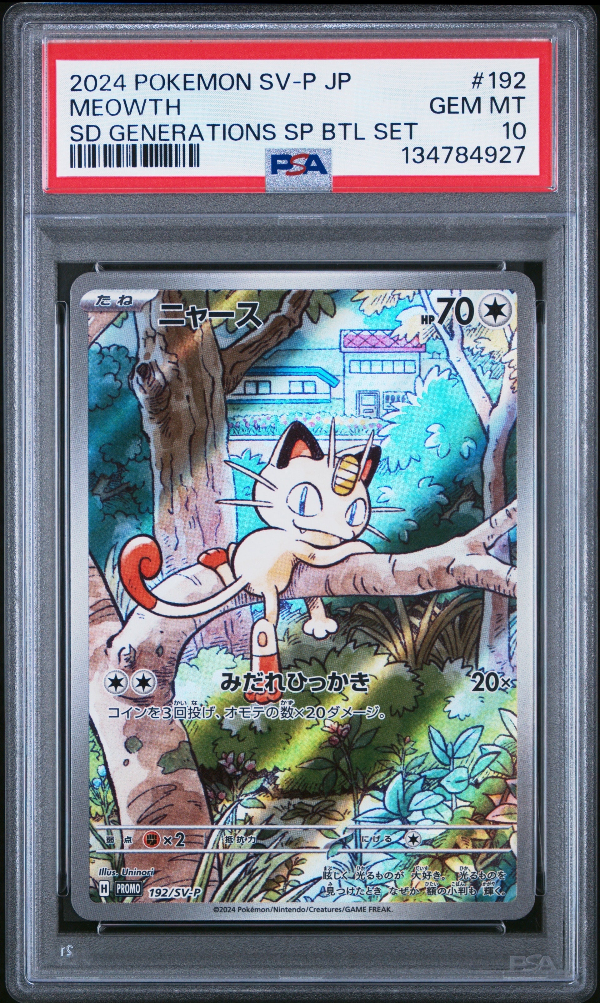 ニャース P [SV-P 192](スタートデッキ Generations「スペシャルバトルセット」)