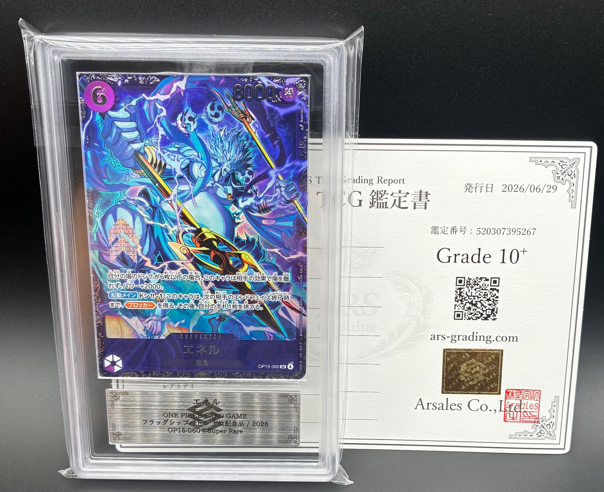 エネル SR :上位記念品 [OP15-060](プロモーションカード「フラッグ