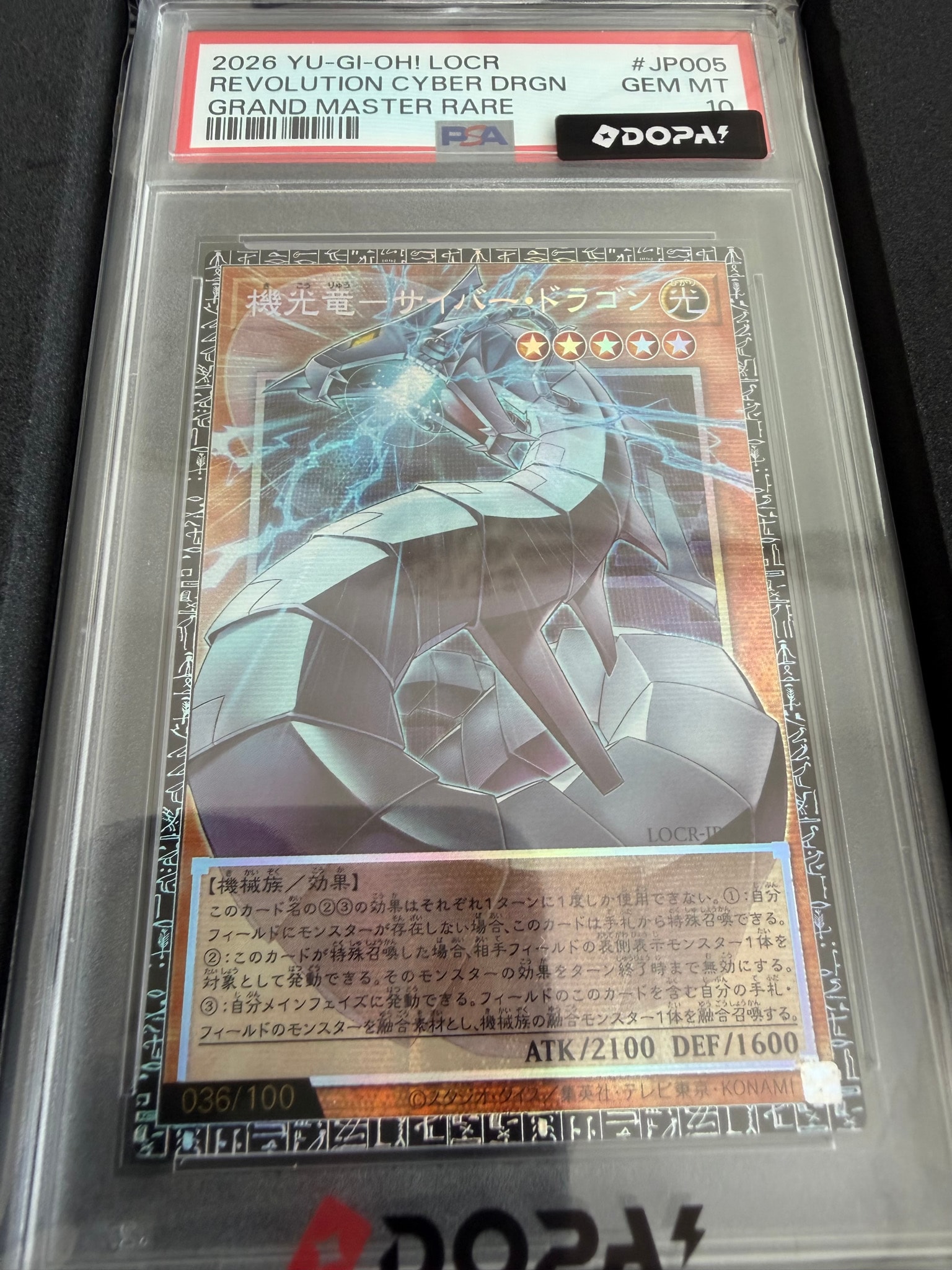 機光竜－サイバー・ドラゴン GMR :シリアルナンバー入り [LOCR-JP005