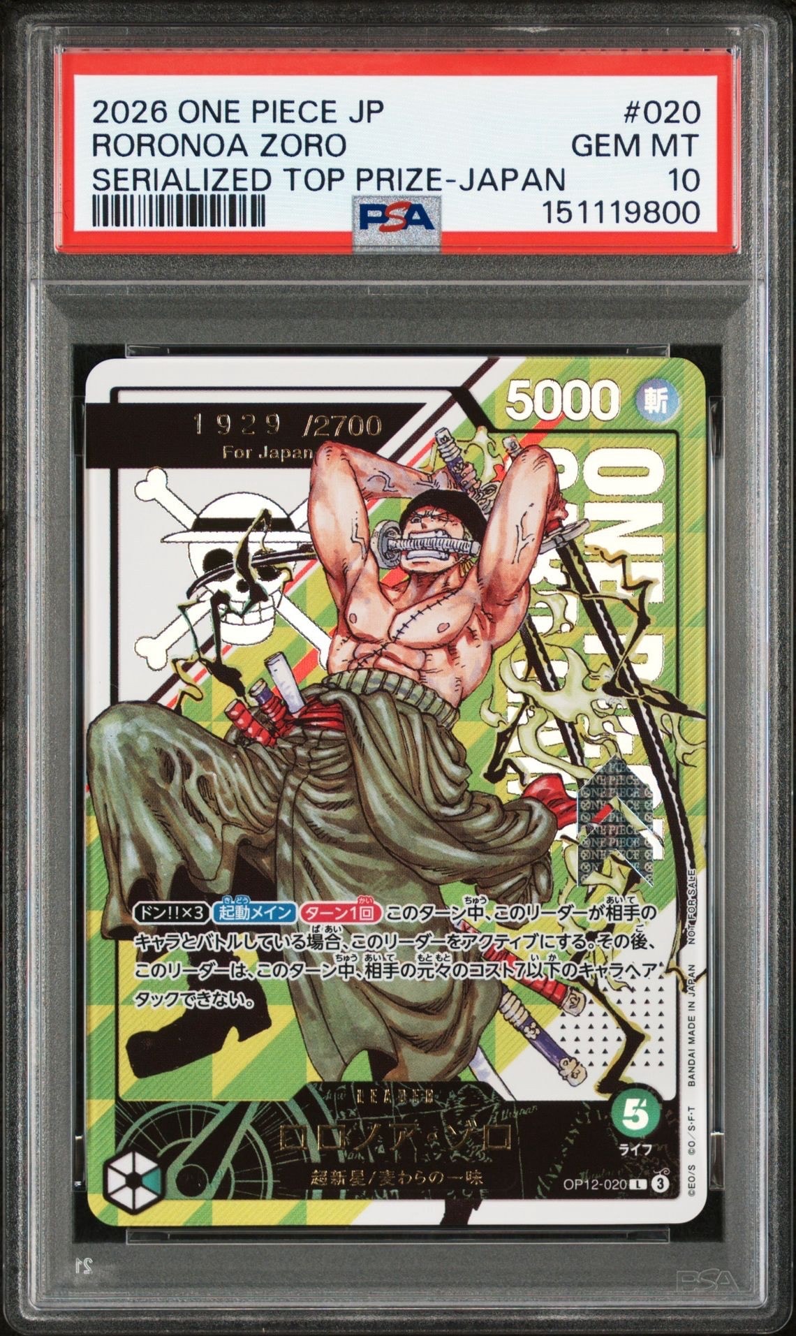 ロロノア・ゾロ:(シリアルゾロ) 開封済み L [OP12-020 ](プロモーションカード「フラッグシップバトル2026 1月 優勝記念品」)