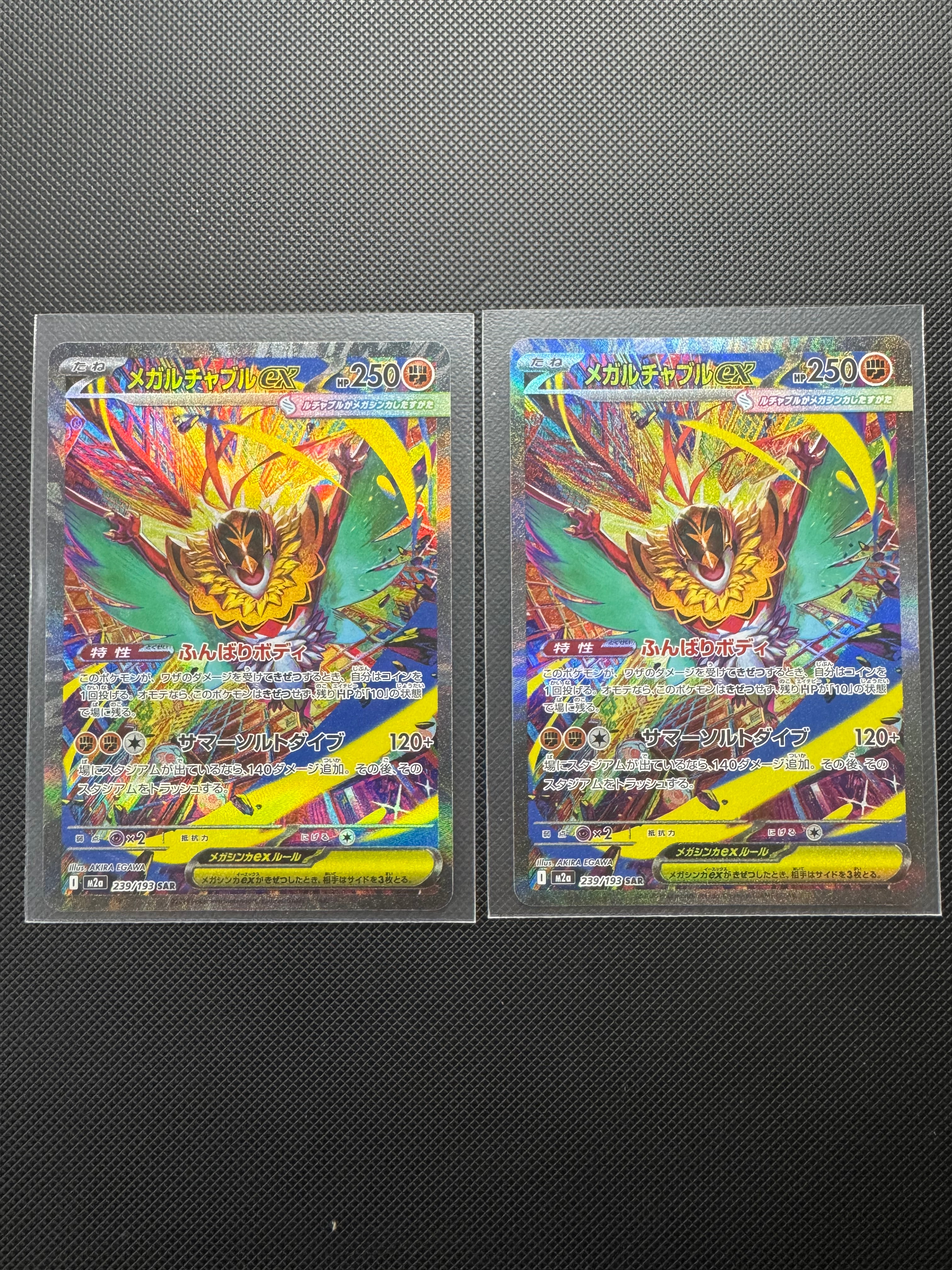 メガルチャブルex SAR [M2a 239/193](ハイクラスパック「MEGAドリームex」)
