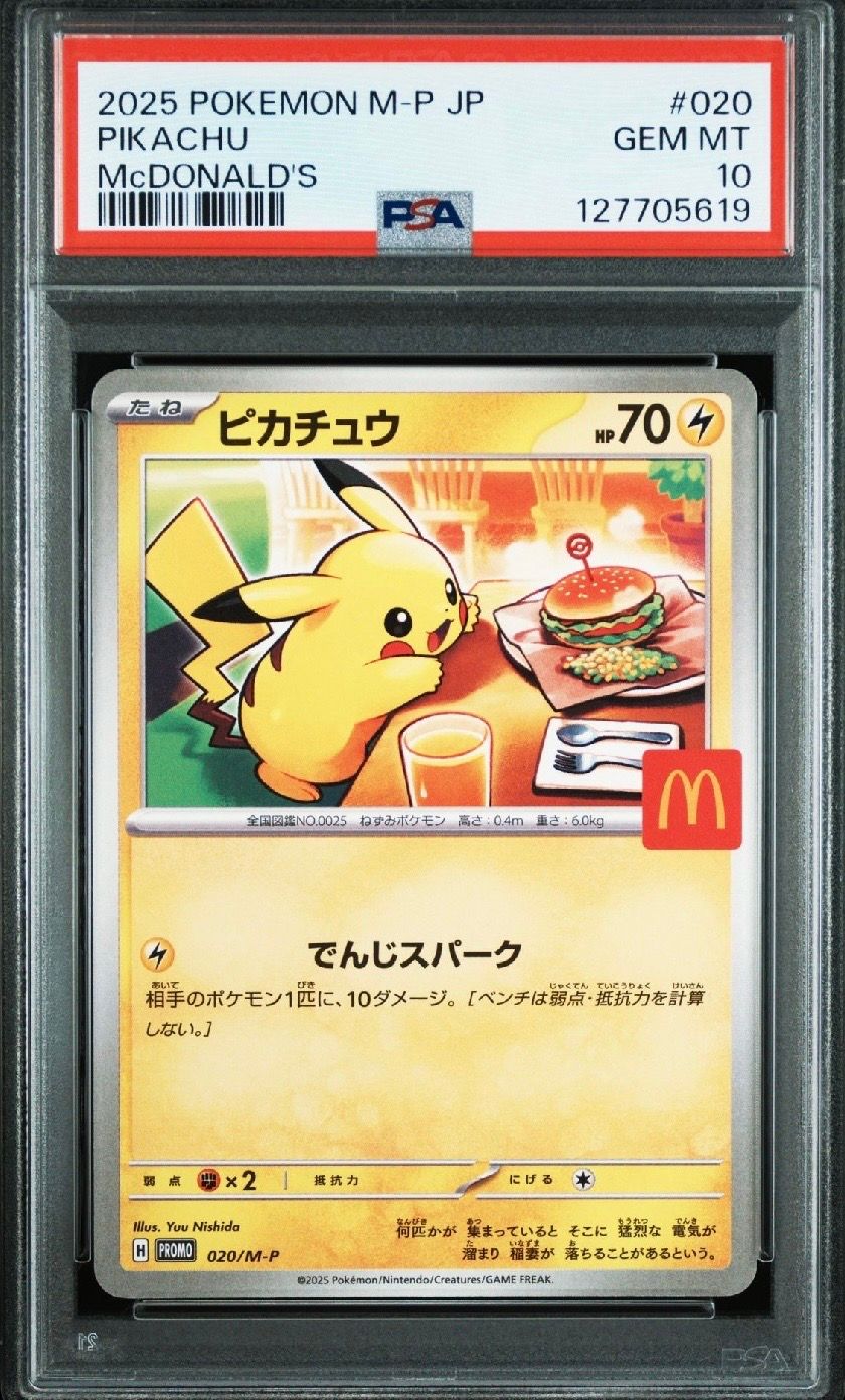 ピカチュウ P [M-P 020](プロモカードパック「マクドナルド ハッピーセット2025」)