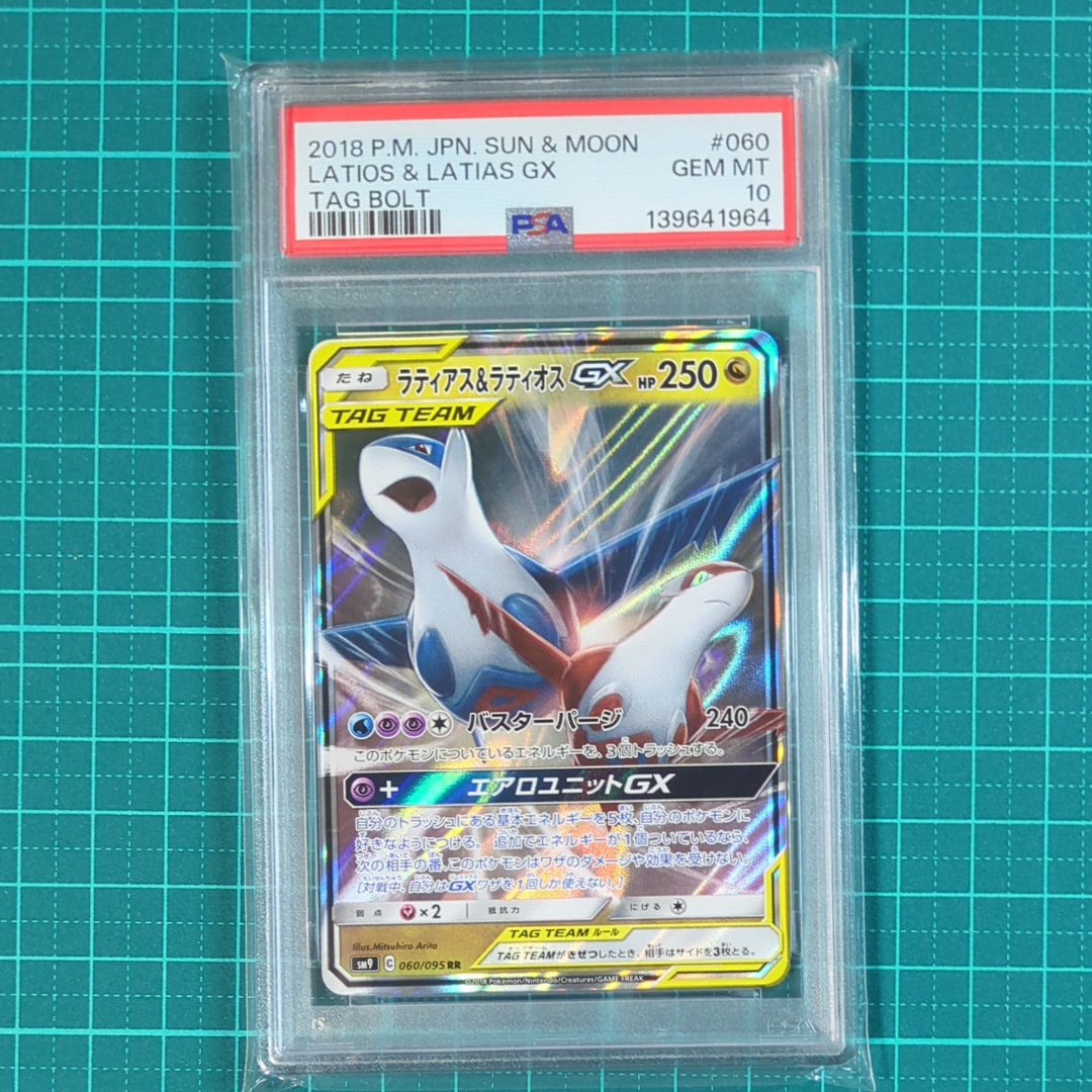 ラティアス&ラティオスGX RR [SM9 060/095](拡張パック「タッグボルト」)
