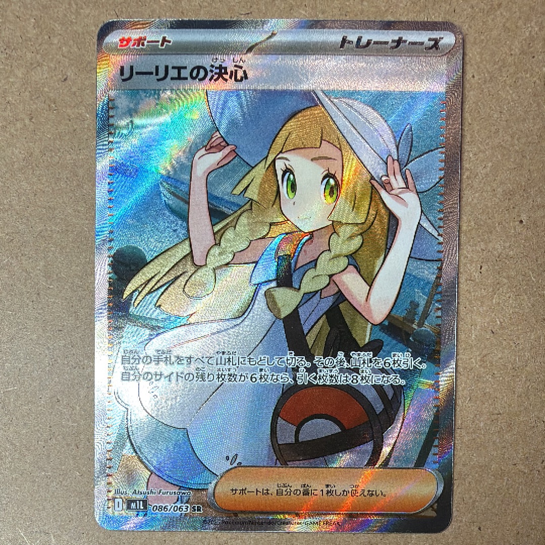 リーリエの決心 SR [M1L 086/063](拡張パック「メガブレイブ」)