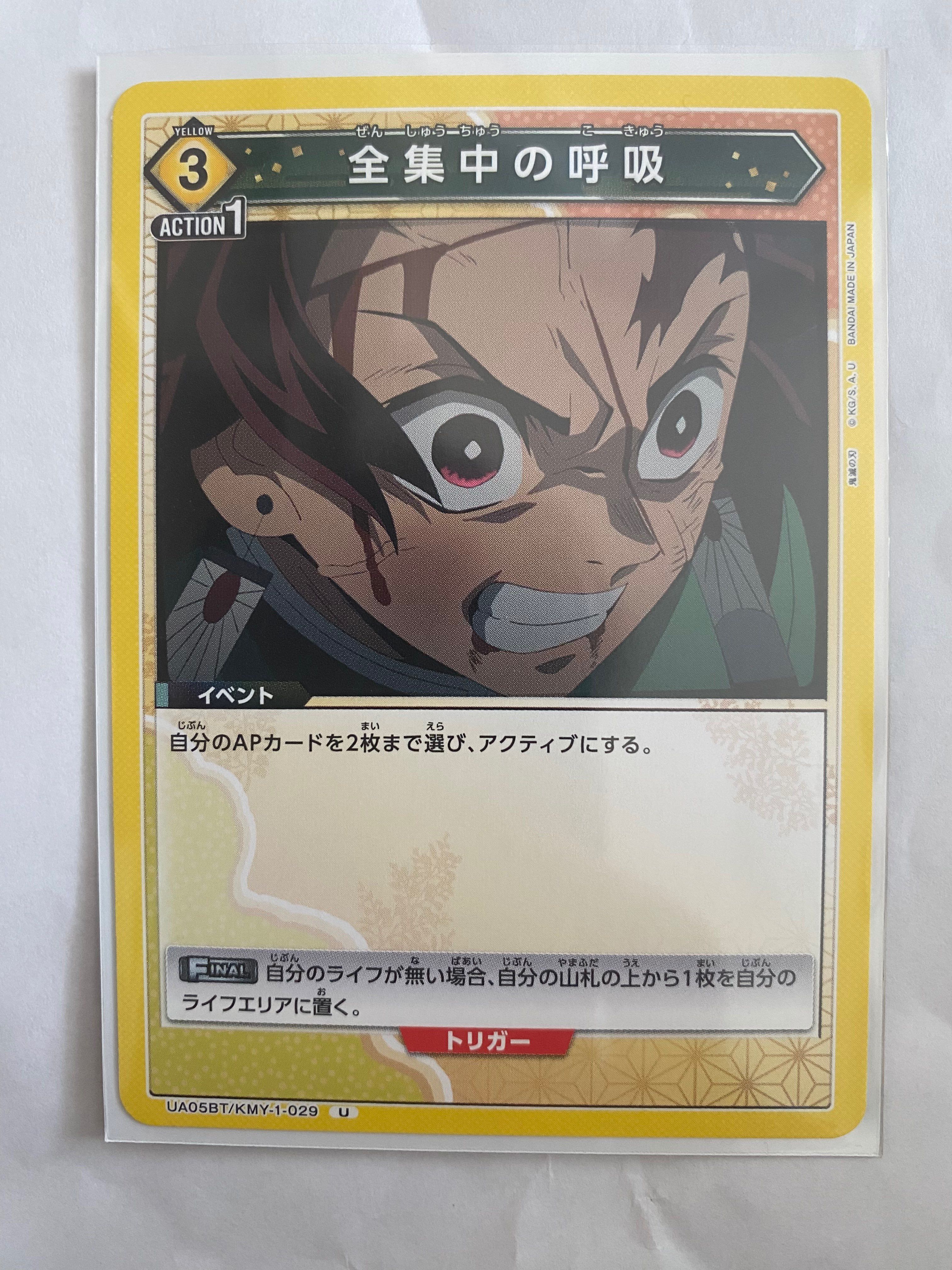 全集中の呼吸 U[UA05BT-KMY-1-029](ユニオンアリーナ 第2弾 ブースター「鬼滅の刃」)