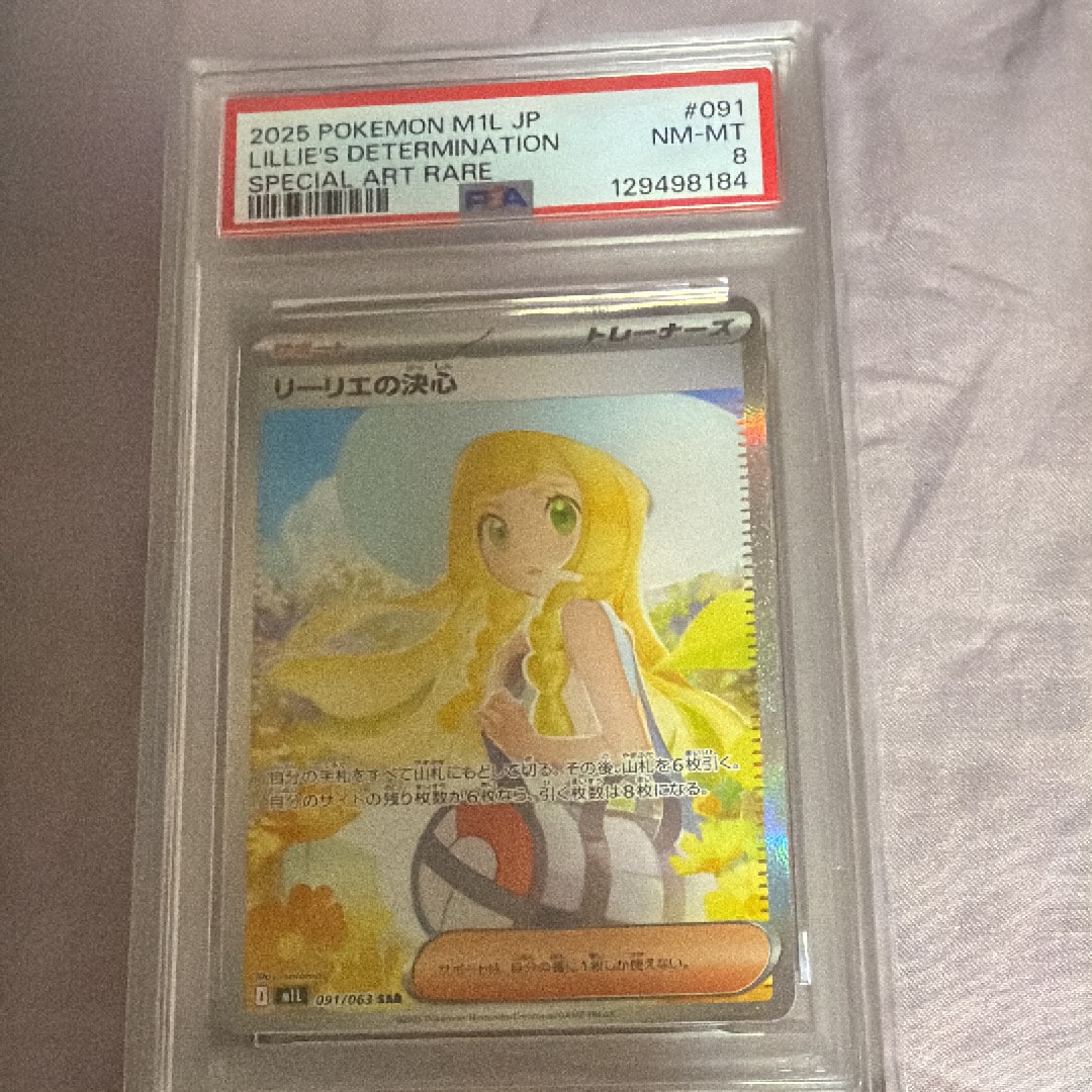 リーリエの決心 SAR [M1L 091/063](拡張パック「メガブレイブ」)
