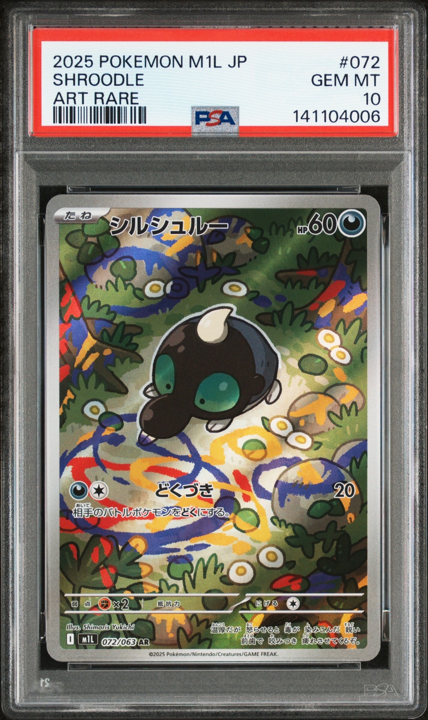 PSA10】ゴチミル AR[SV2P 078/071](拡張パック「スノーハザード」) 1枚