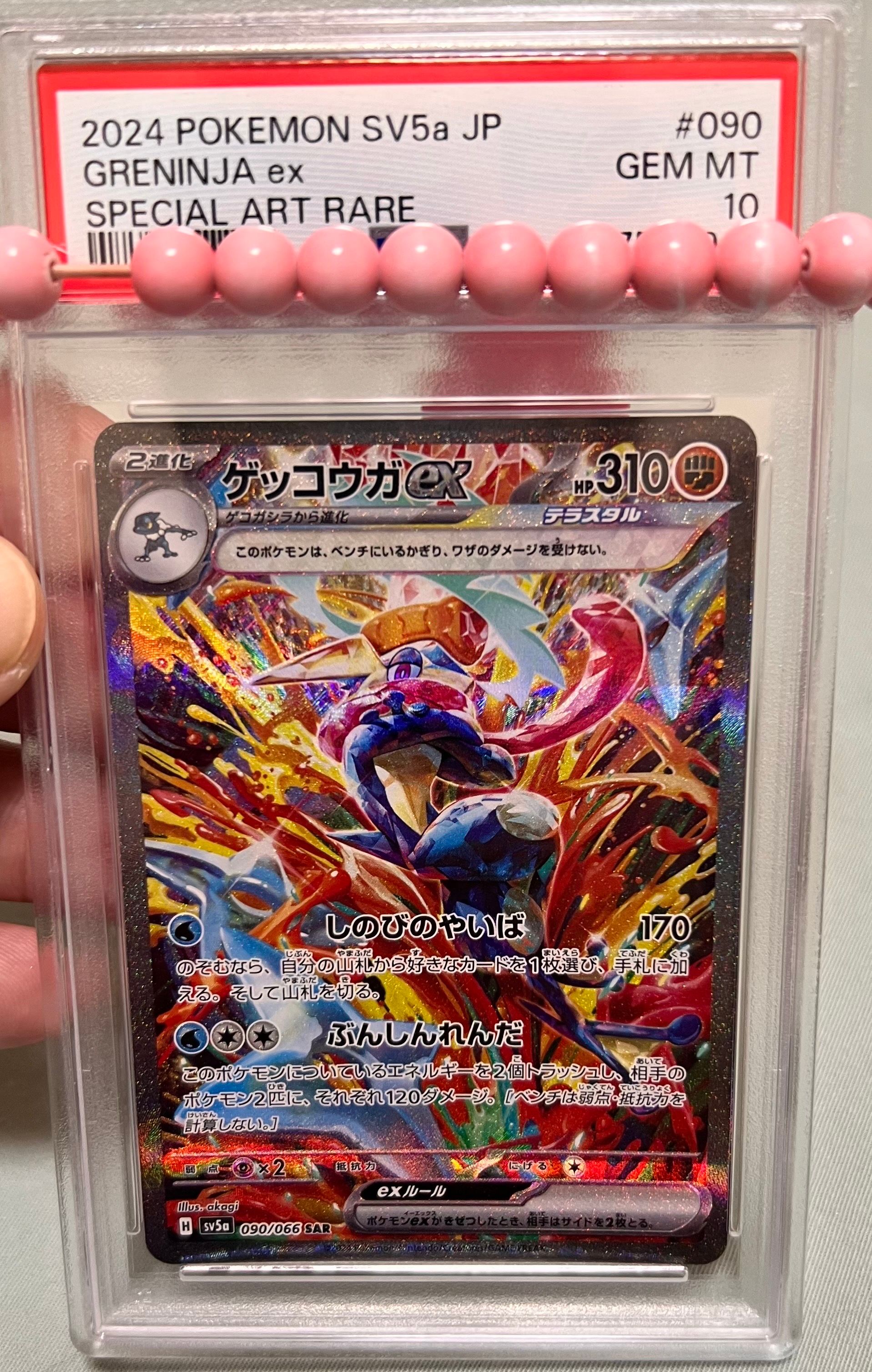 ゲッコウガex SAR [SV5a 090/066](強化拡張パック「クリムゾンヘイズ」)