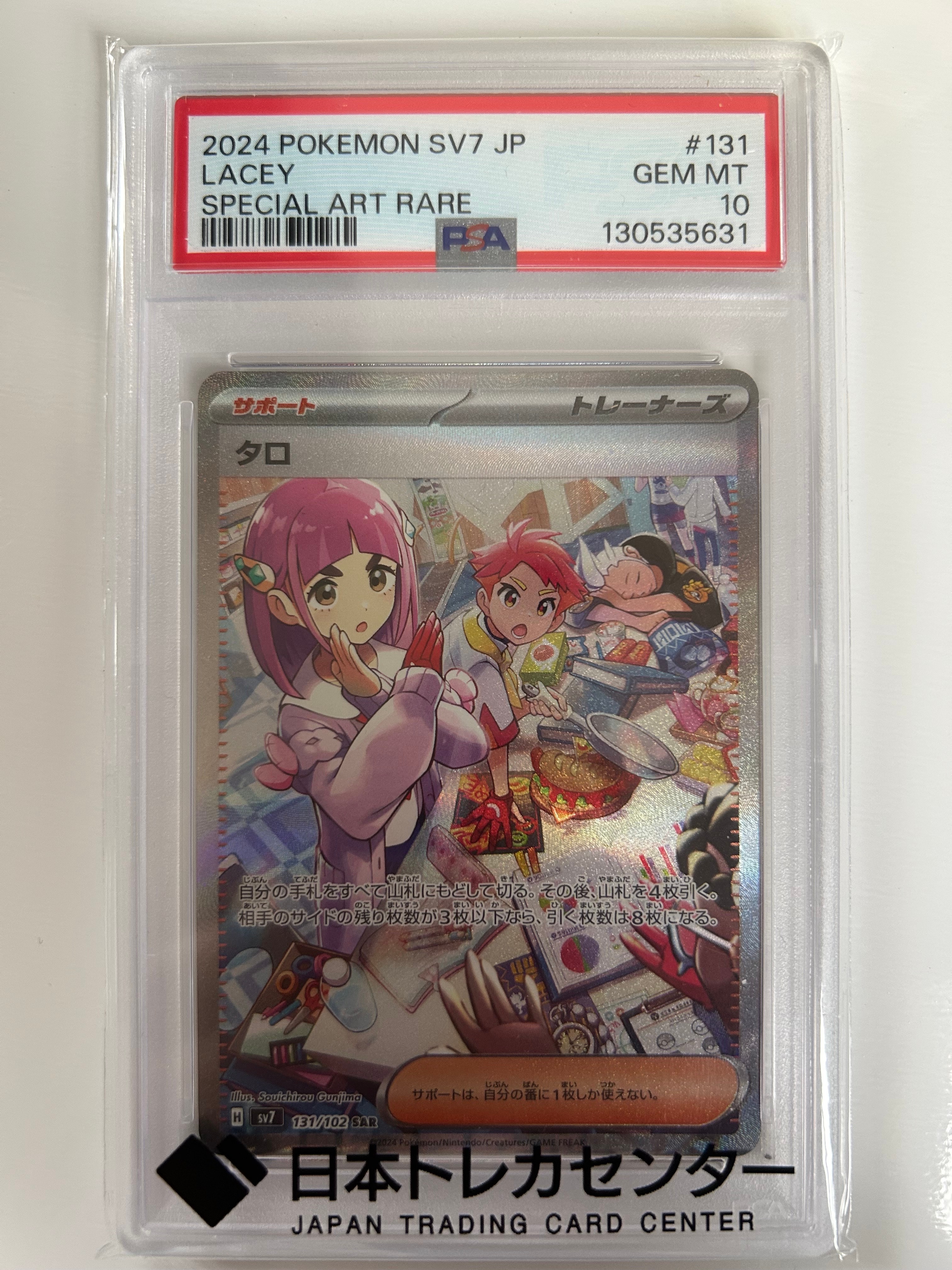 PSA10】タロ SAR [SV7 131/102](拡張パック「ステラミラクル」) 1枚の