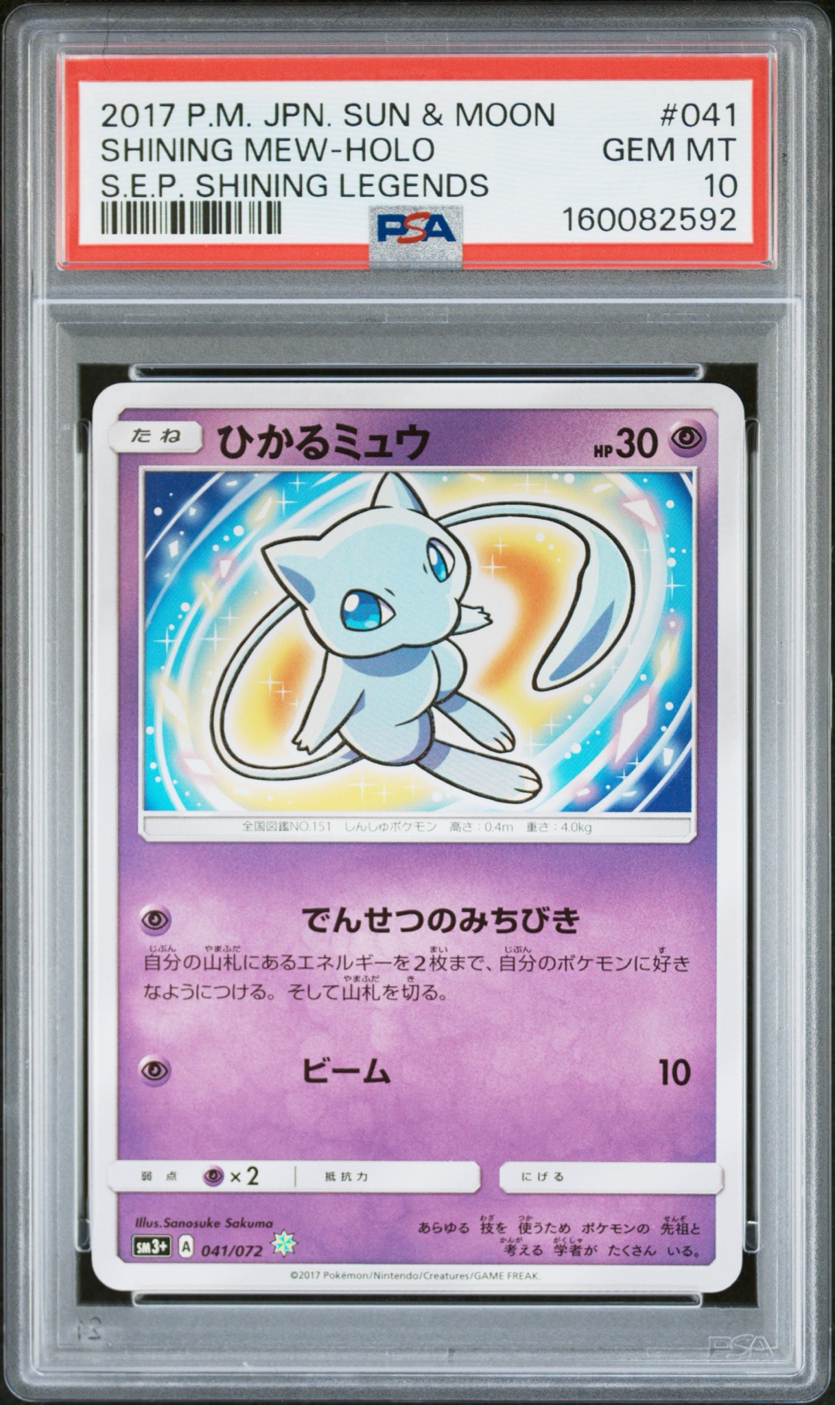 ひかるミュウ H[SM3+ 041/072](強化拡張パック「ひかる伝説」)通販