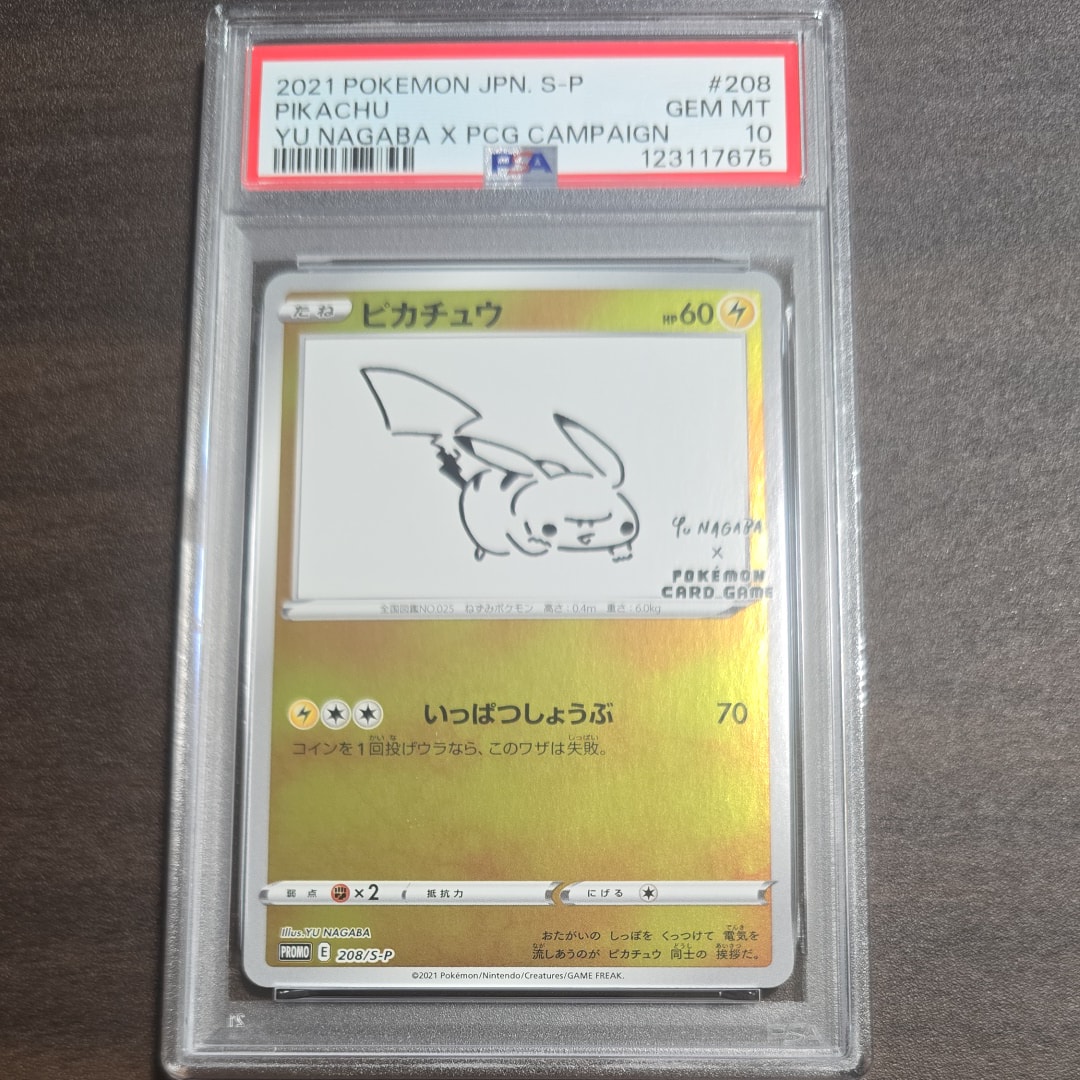 ピカチュウ:プロモ [S-P 208](「YU NAGABA×ポケモンカードゲーム」プロモーションカード「S-P」)