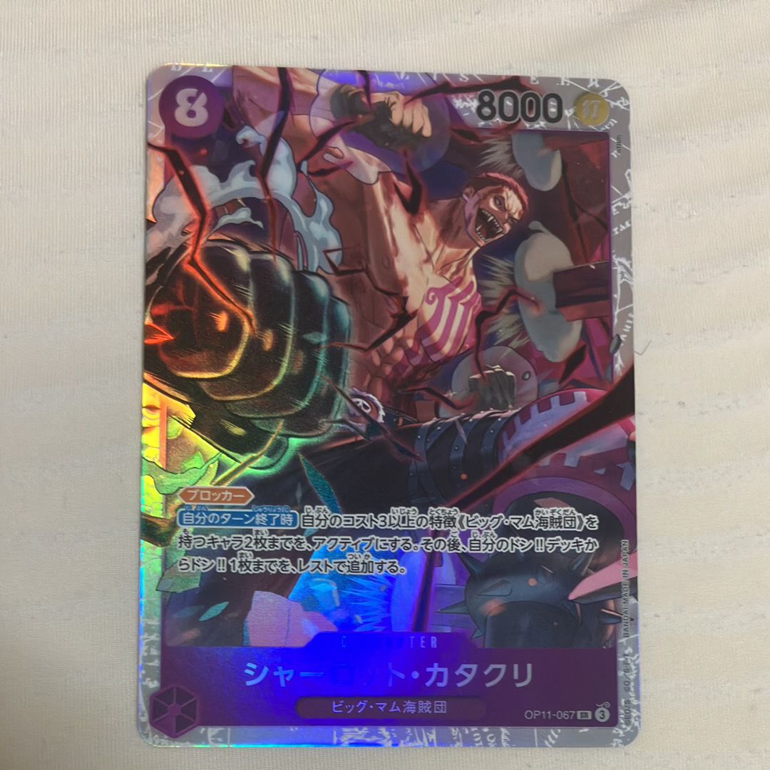 シャーロット・カタクリ SR [OP11-067](ブースターパック「神速の拳」)