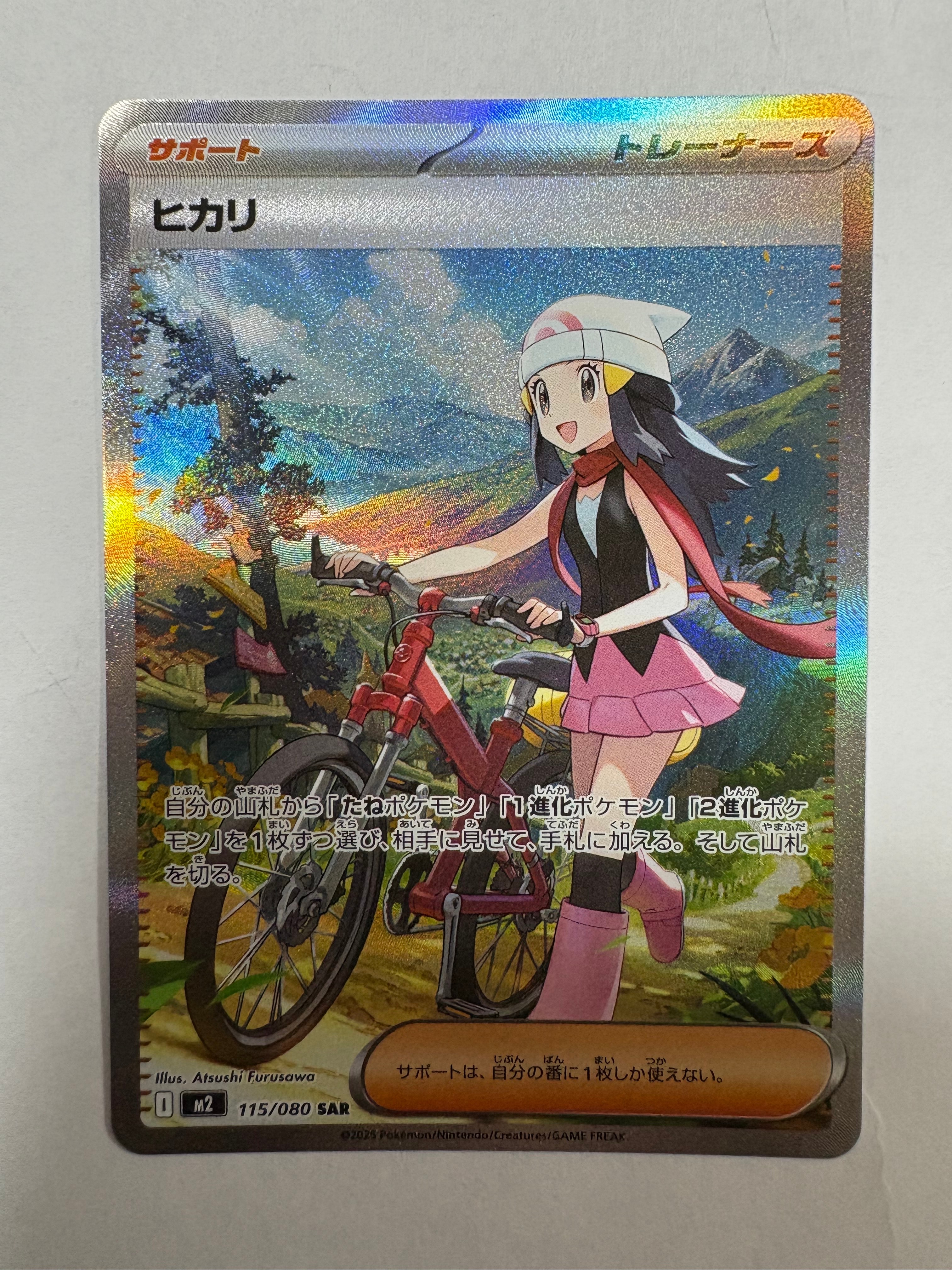 ヒカリ SAR [M2 115/080](拡張パック「インフェルノX」)