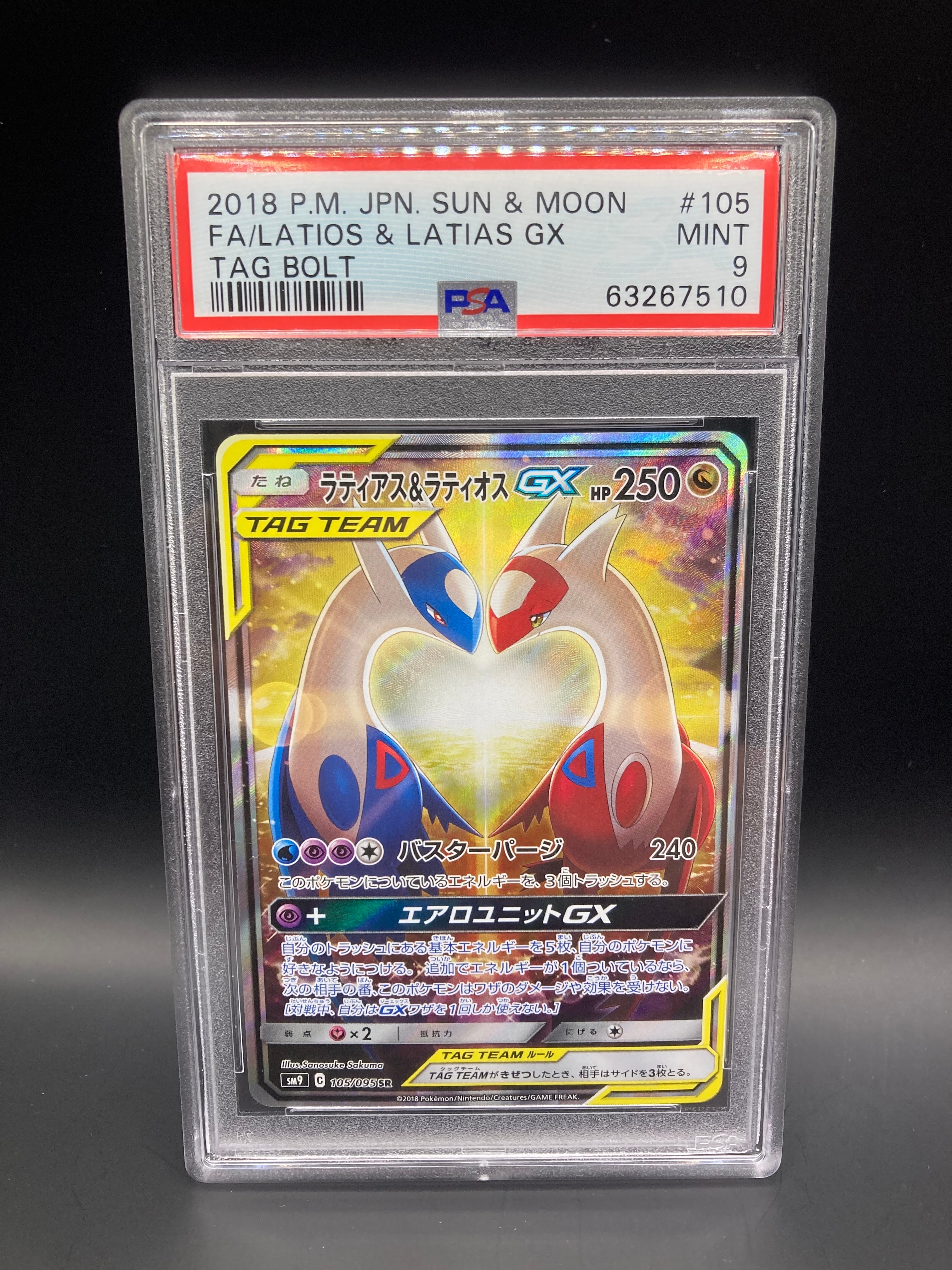 PSA10】ラティアス&ラティオスGX SR: SA (ラティラティGX) [SM9 105