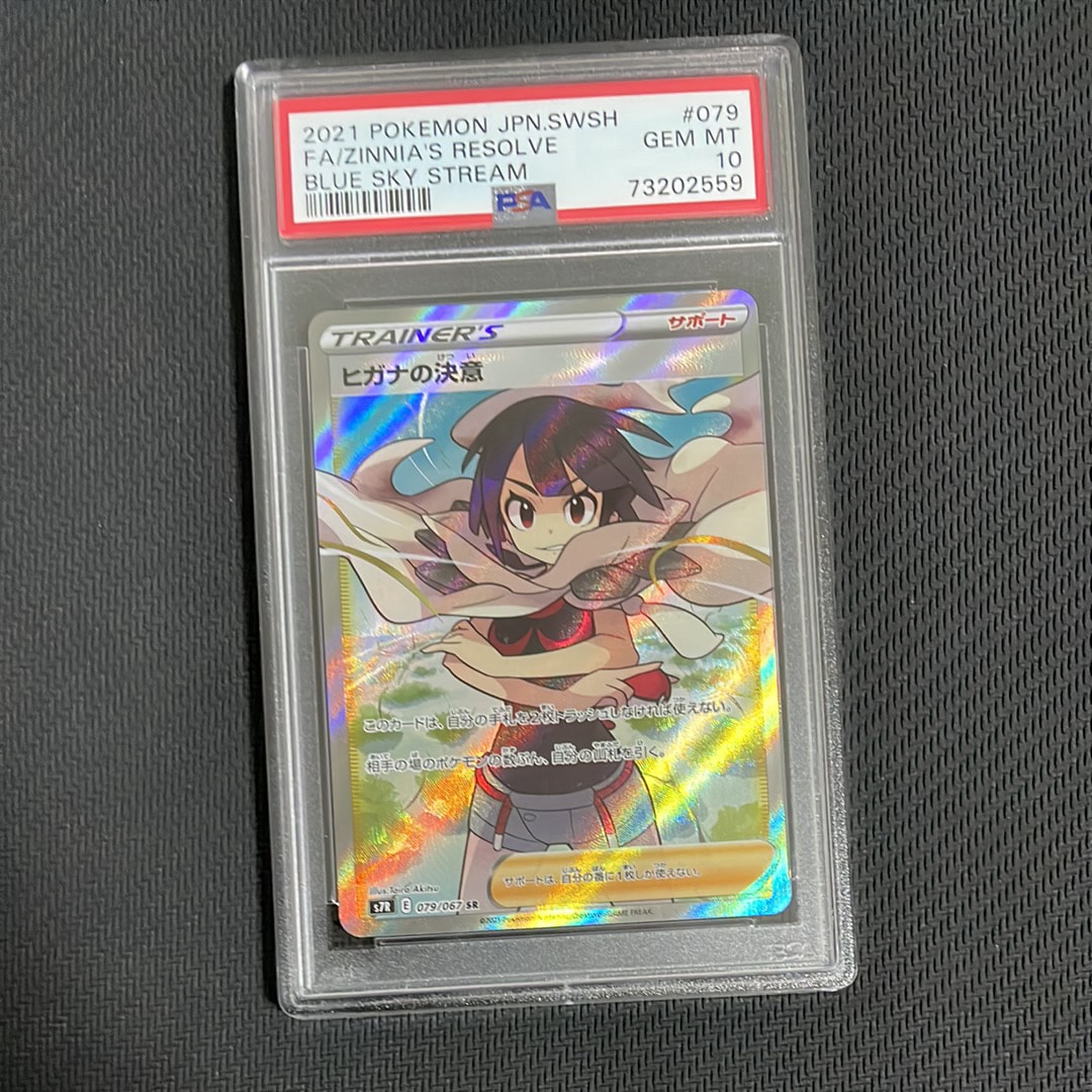 ヒガナの決意 SR[S7R 079/067](拡張パック「蒼空ストリーム」)