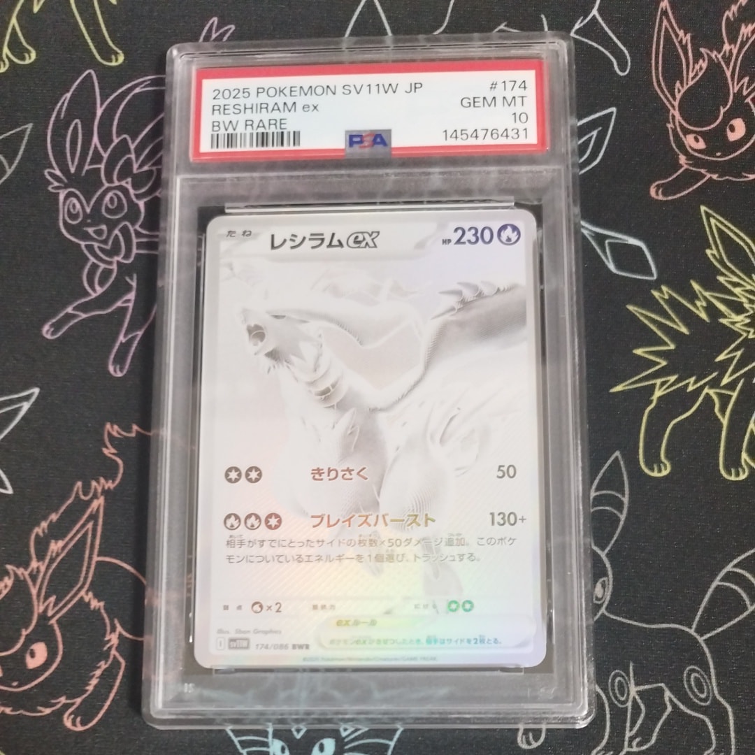 レシラムex BWR [SV11W 174/086](拡張パック「ホワイトフレア」)の新品