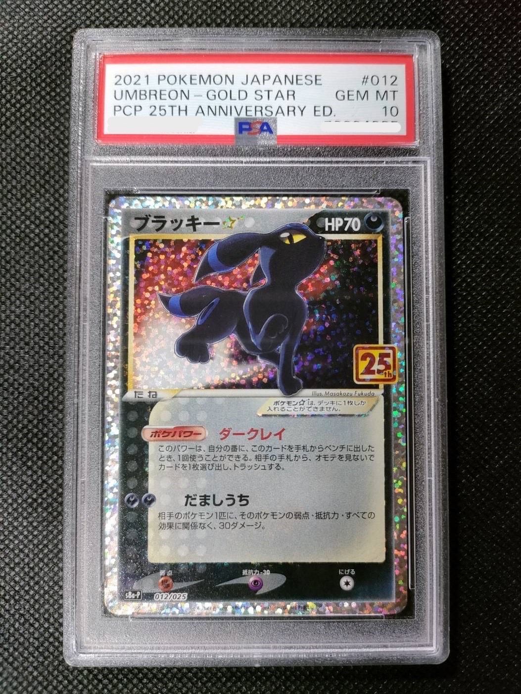 ブラッキー☆: プロモ[S8a-P 012/025](プロモカードパック 25th ANNIVERSARY edition)