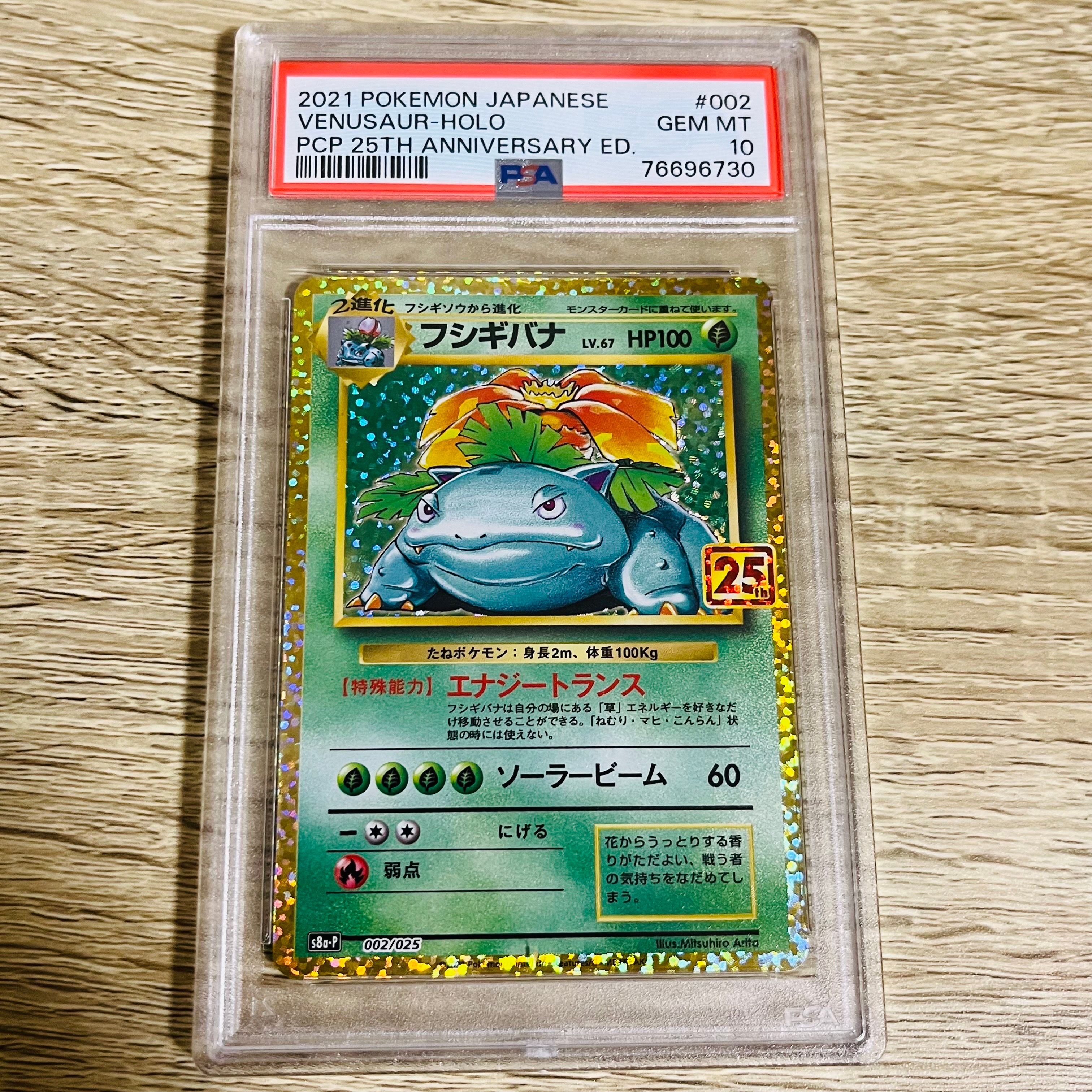 フシギバナ: プロモ[S8a-P 002/025](プロモカードパック 25th ANNIVERSARY edition)