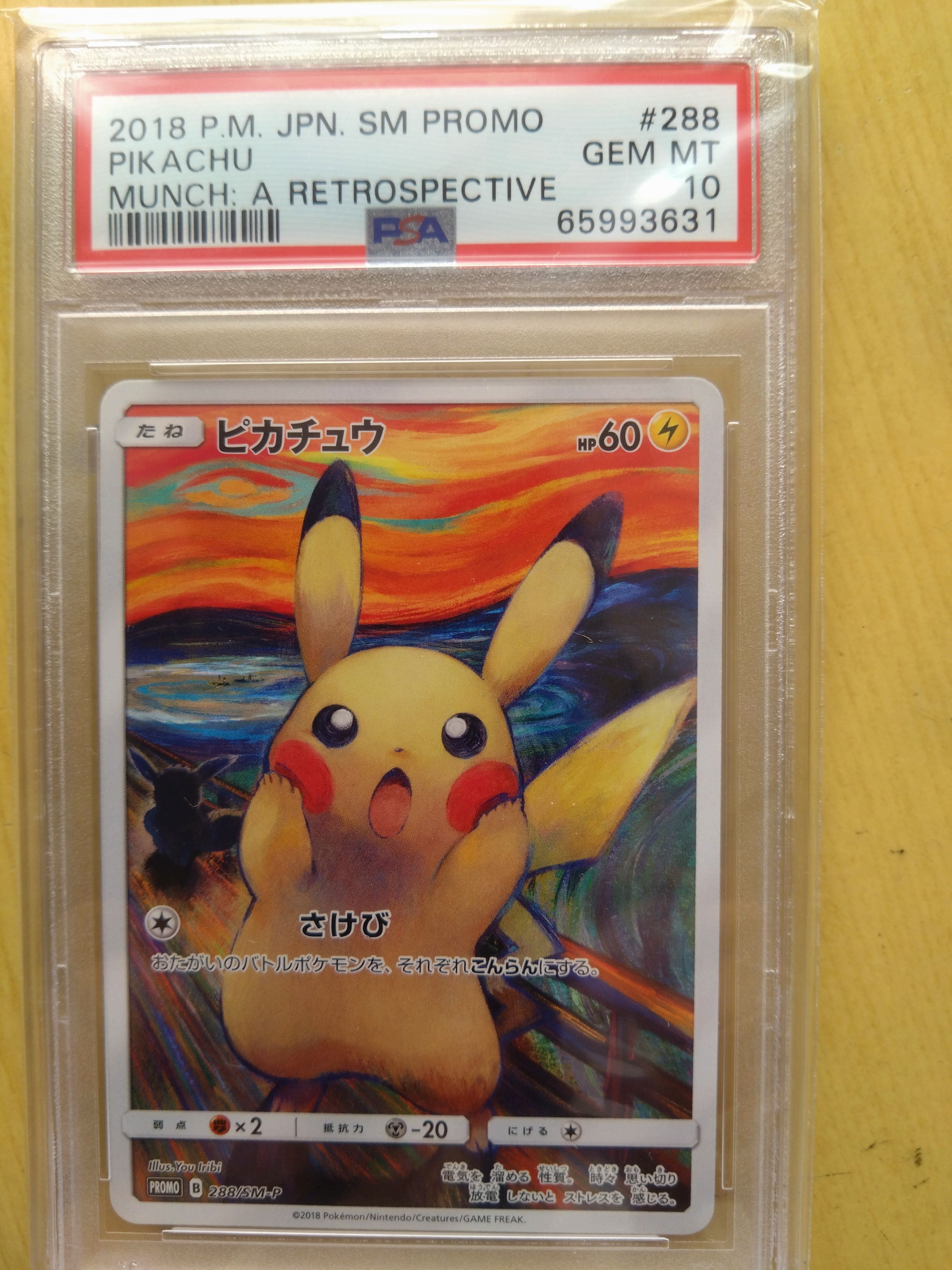 ピカチュウ ムンク展: プロモ[SM-P 288](プロモーションカード「SM-P」)