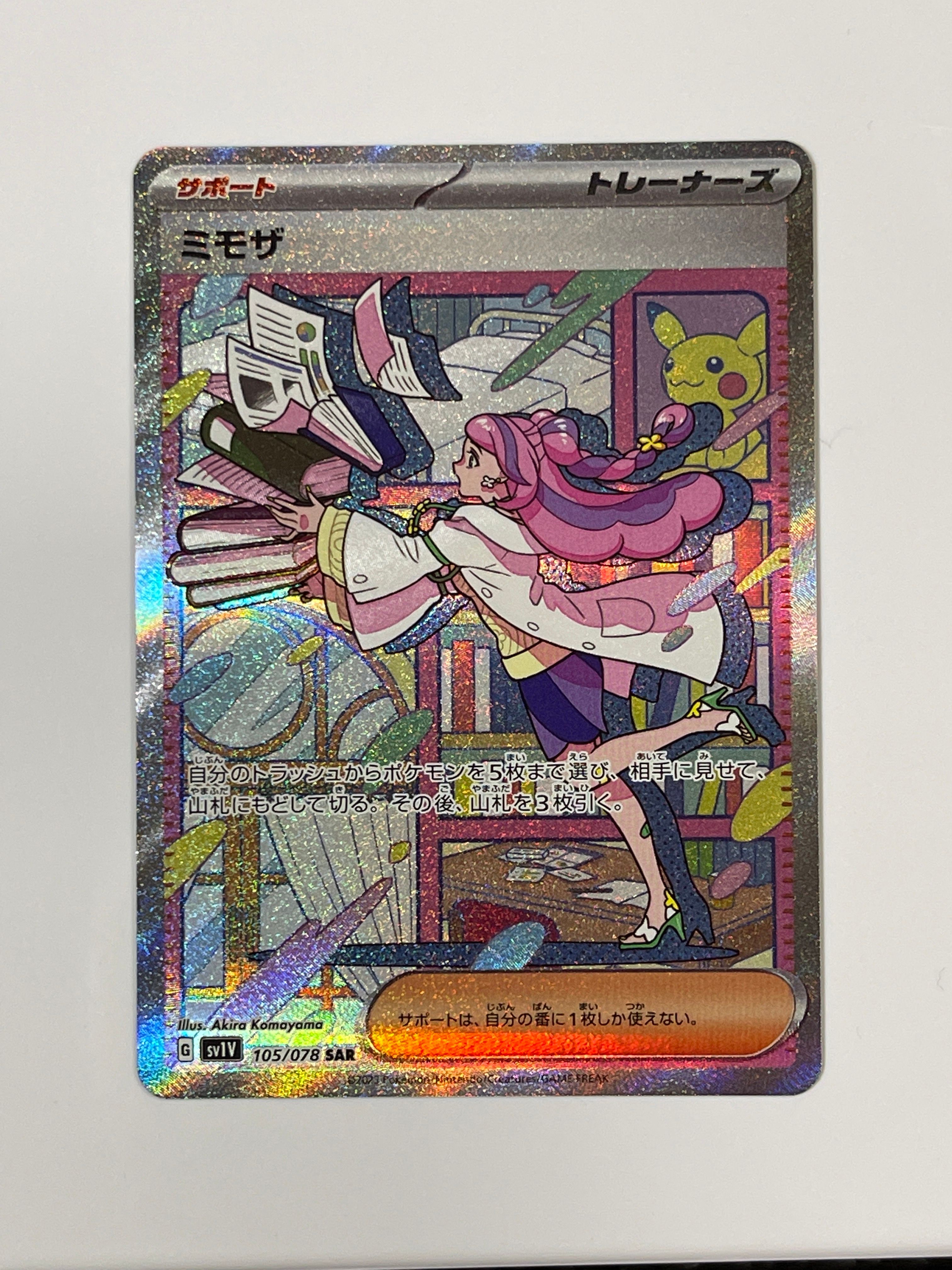 ミモザ SAR[SV1V 105/078](スカーレット&バイオレット 拡張パック「バイオレットex」)