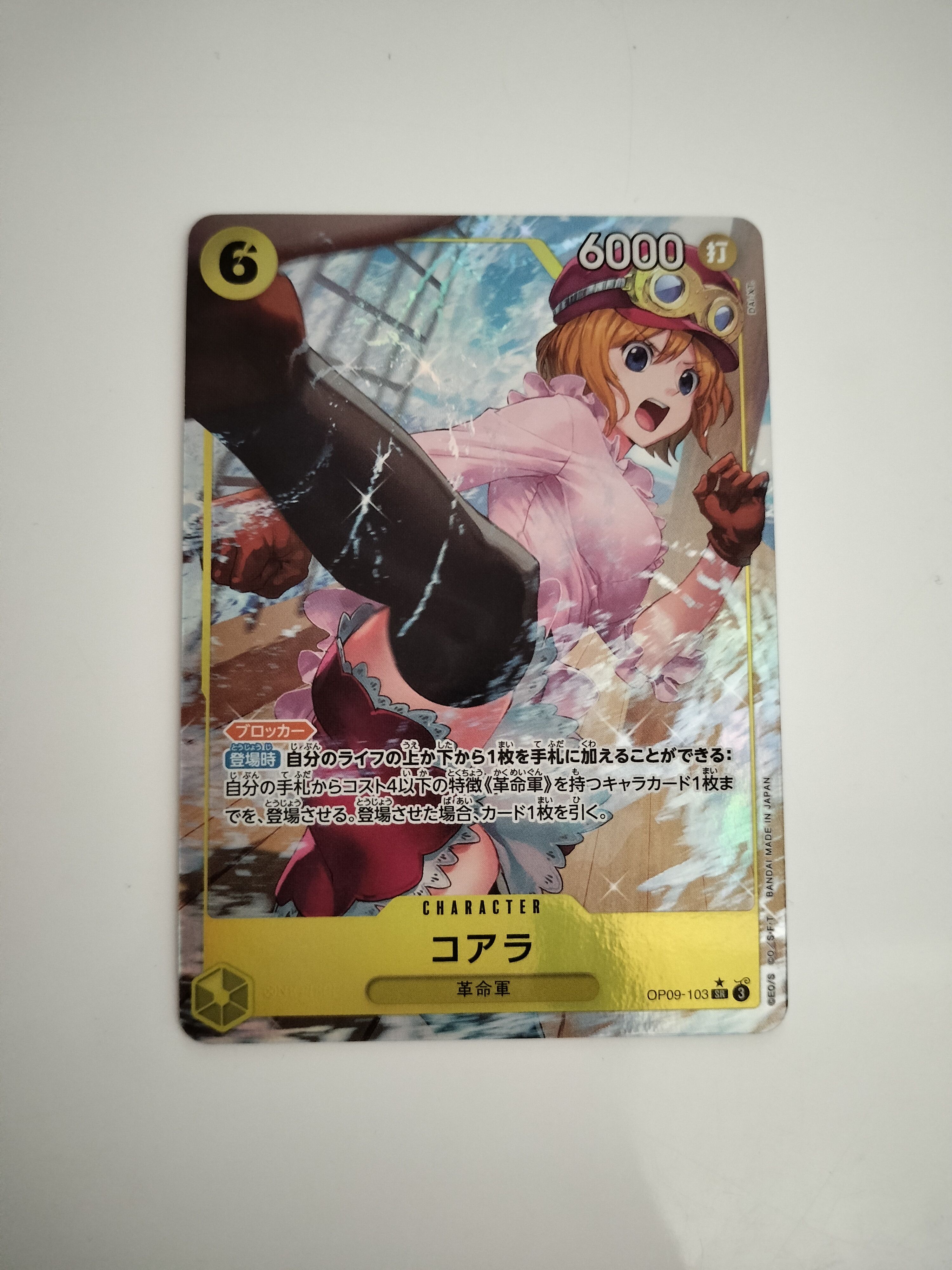 コアラ SR-P [OP09-103](ブースターパック「新たなる皇帝」)