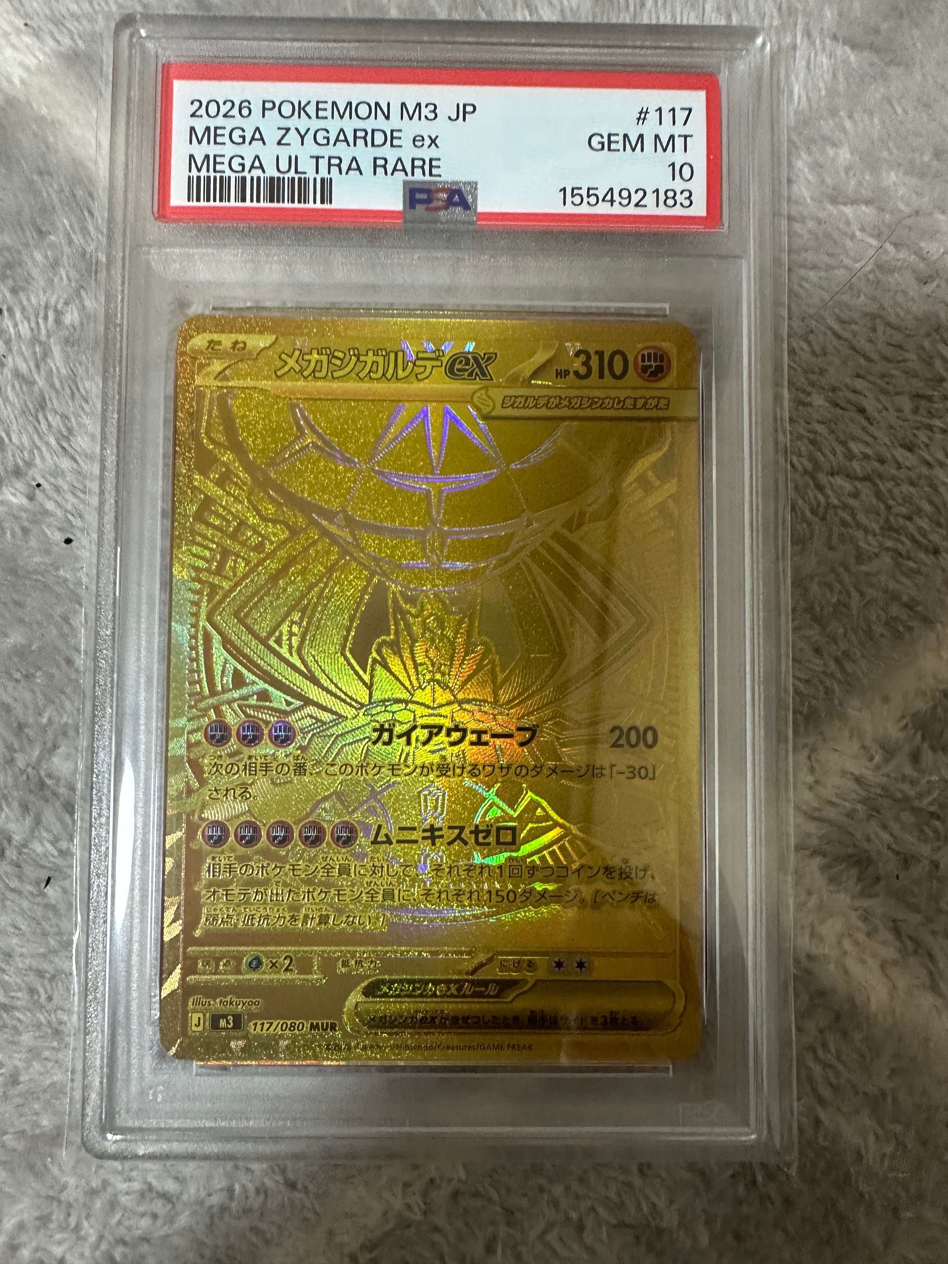 PSA10】メガジガルデex MUR [M3 117/080](拡張パック「ムニキスゼロ