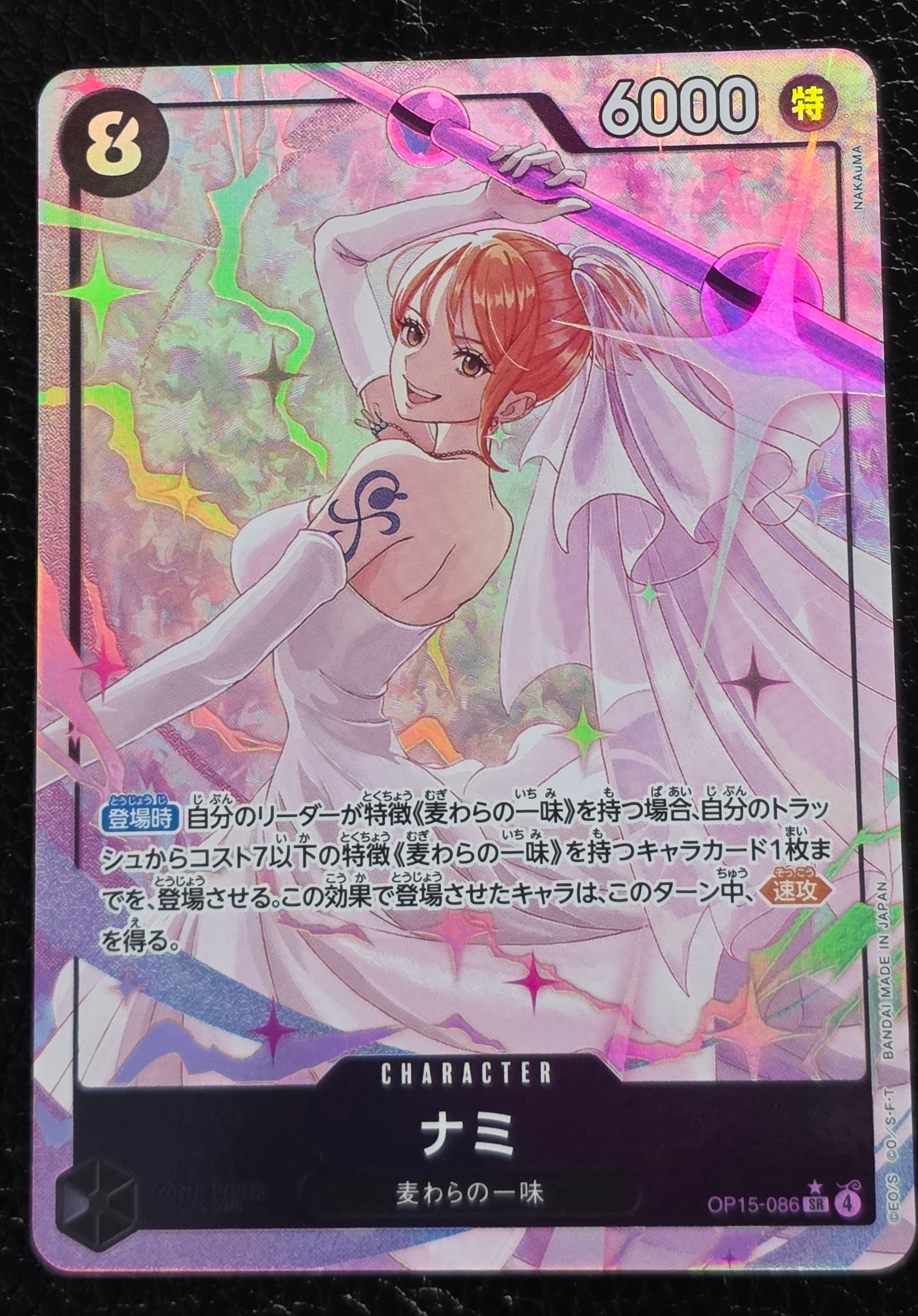 ナミ SR-P [OP15-086](ブースターパック「神の島の冒険」)の新品/中古