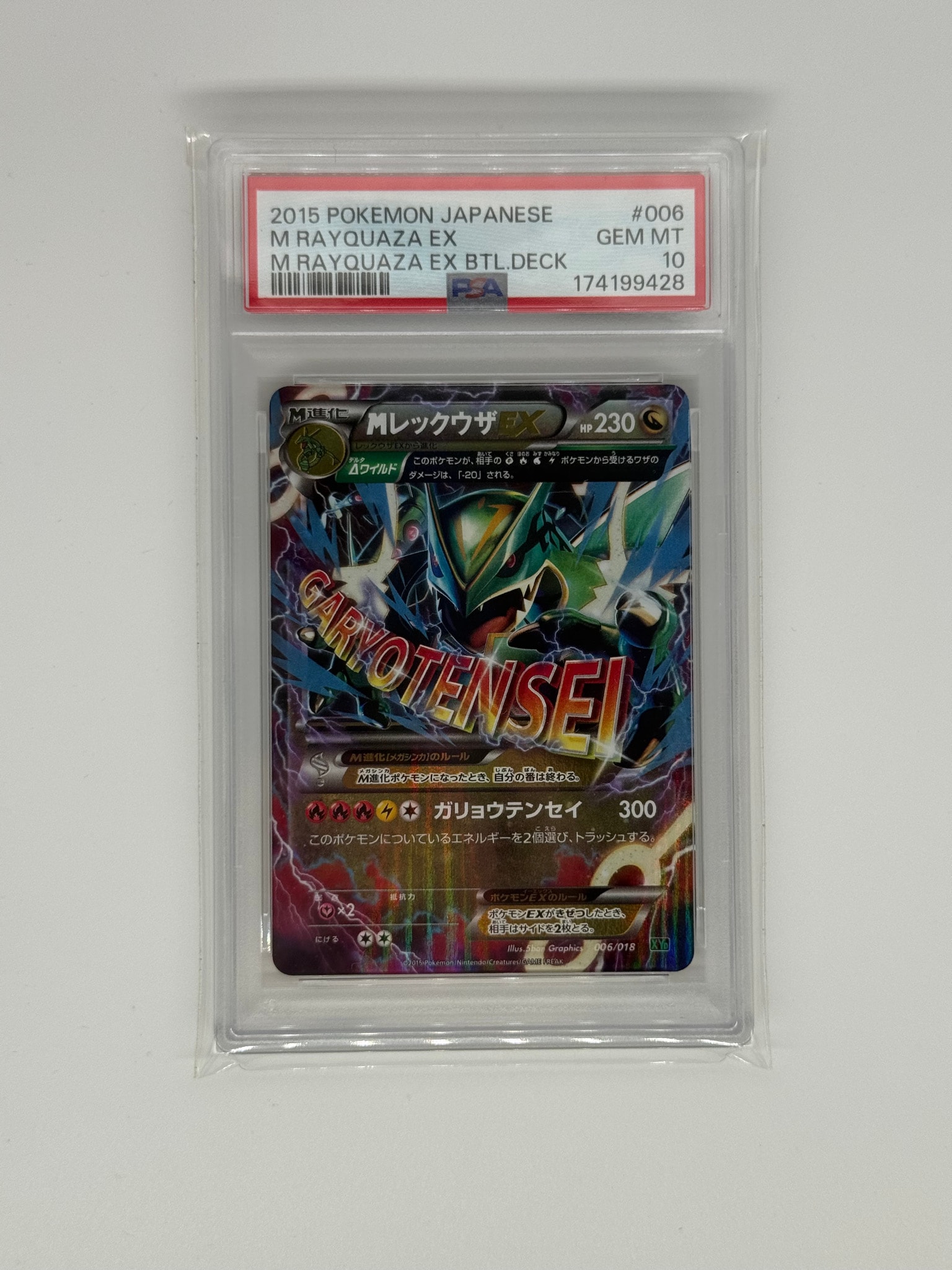 MレックウザEX [XYD 006/018](メガバトルデッキ60「メガレックウザEX