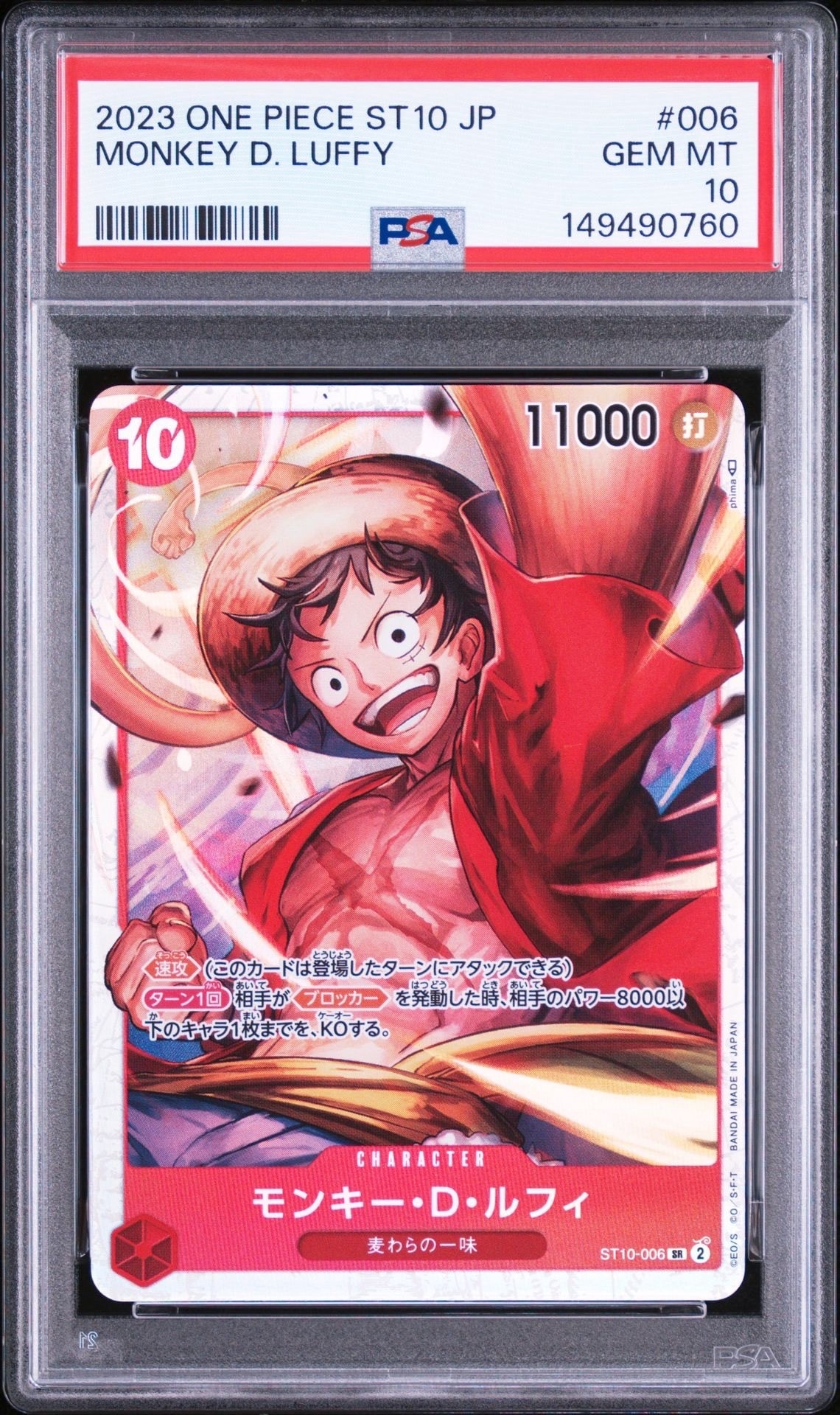 ARS10+】モンキー・D・ルフィ SR [ST10-006](プロモーションカード